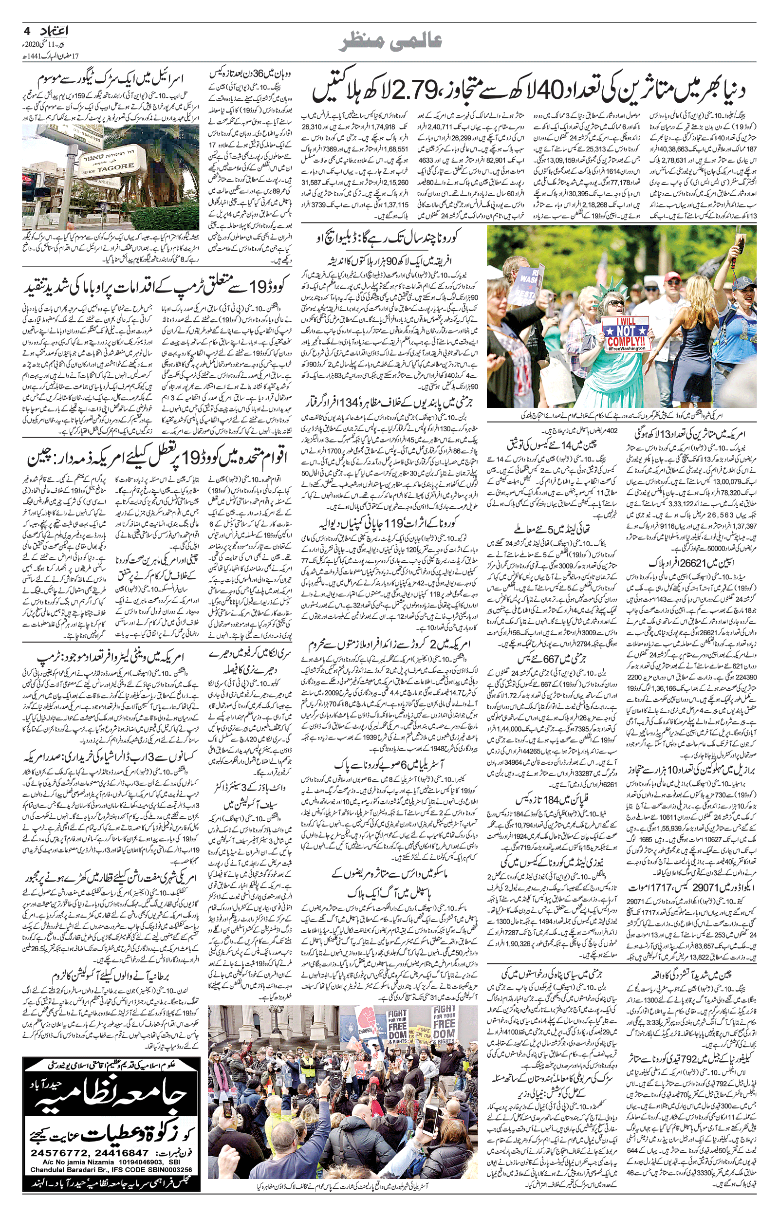etemaad urdu daily newspaper