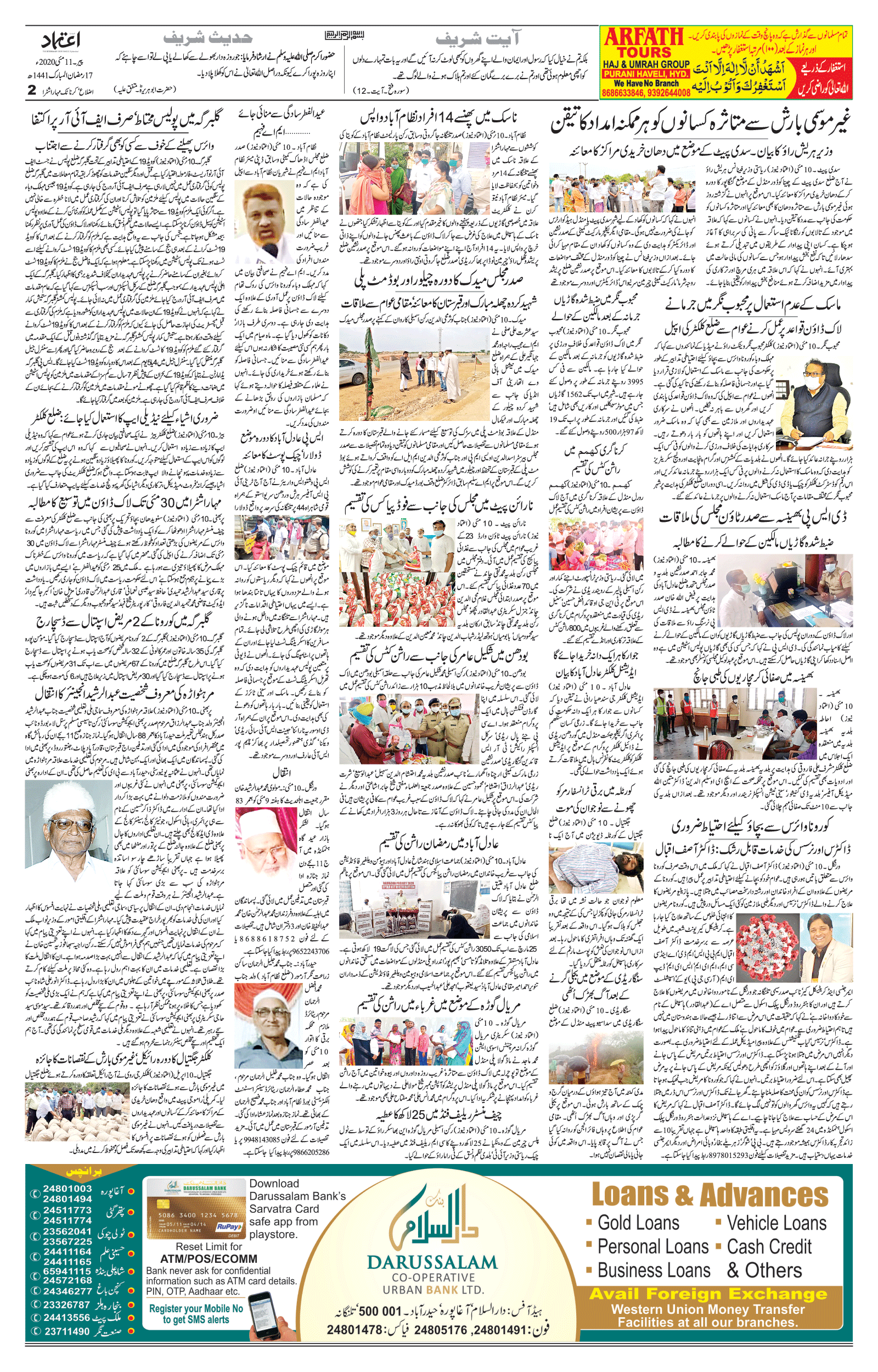 etemaad urdu daily newspaper