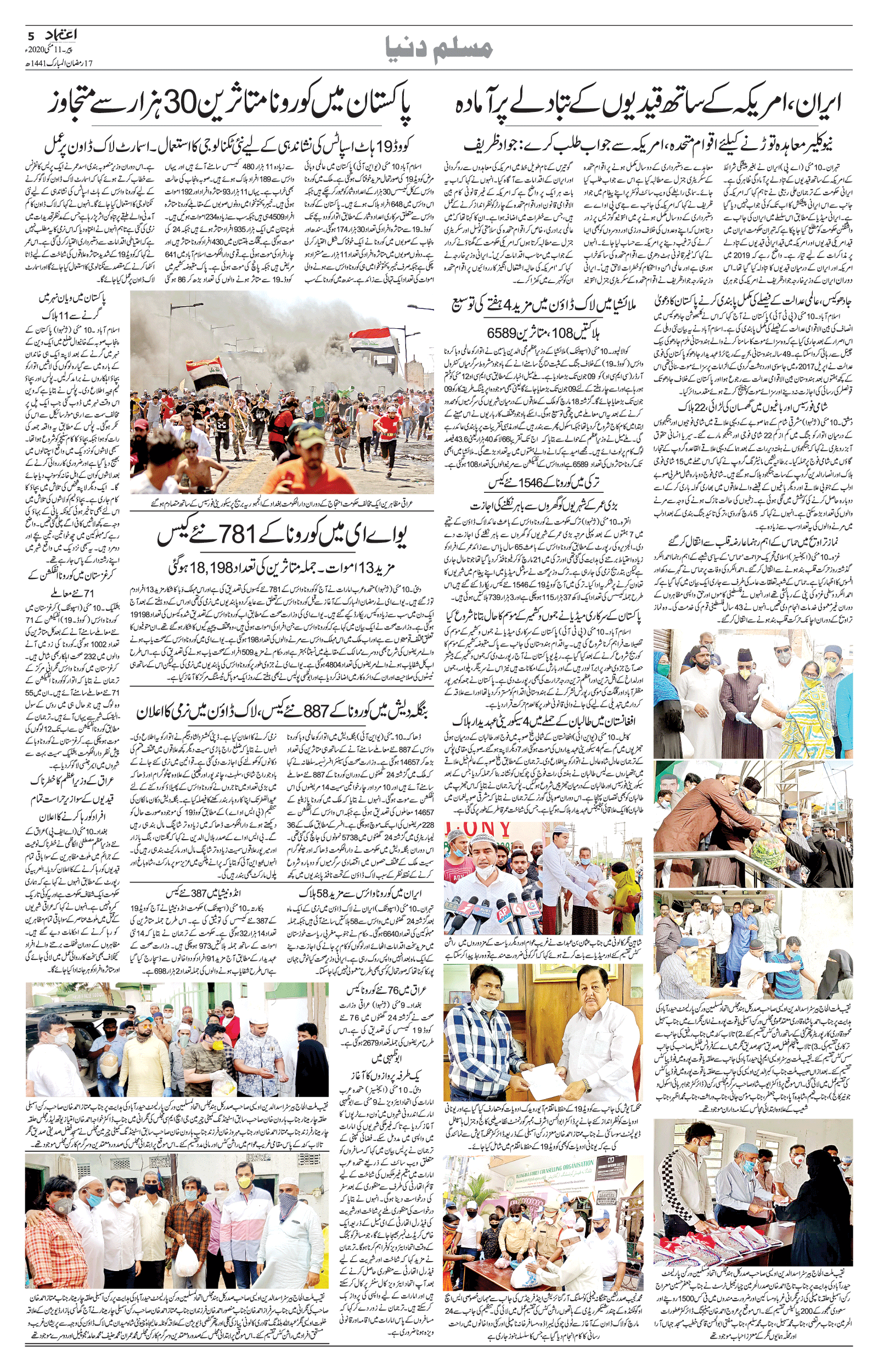 etemaad urdu daily newspaper