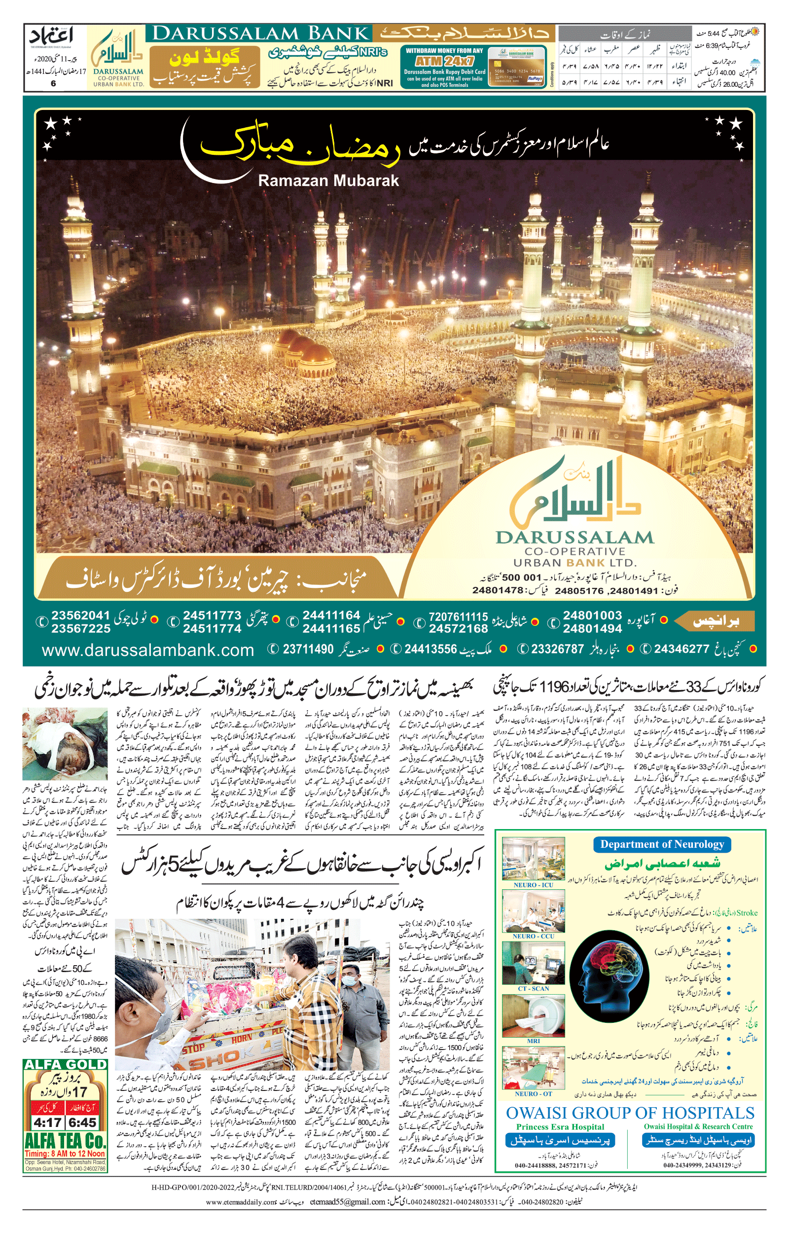 etemaad urdu daily newspaper
