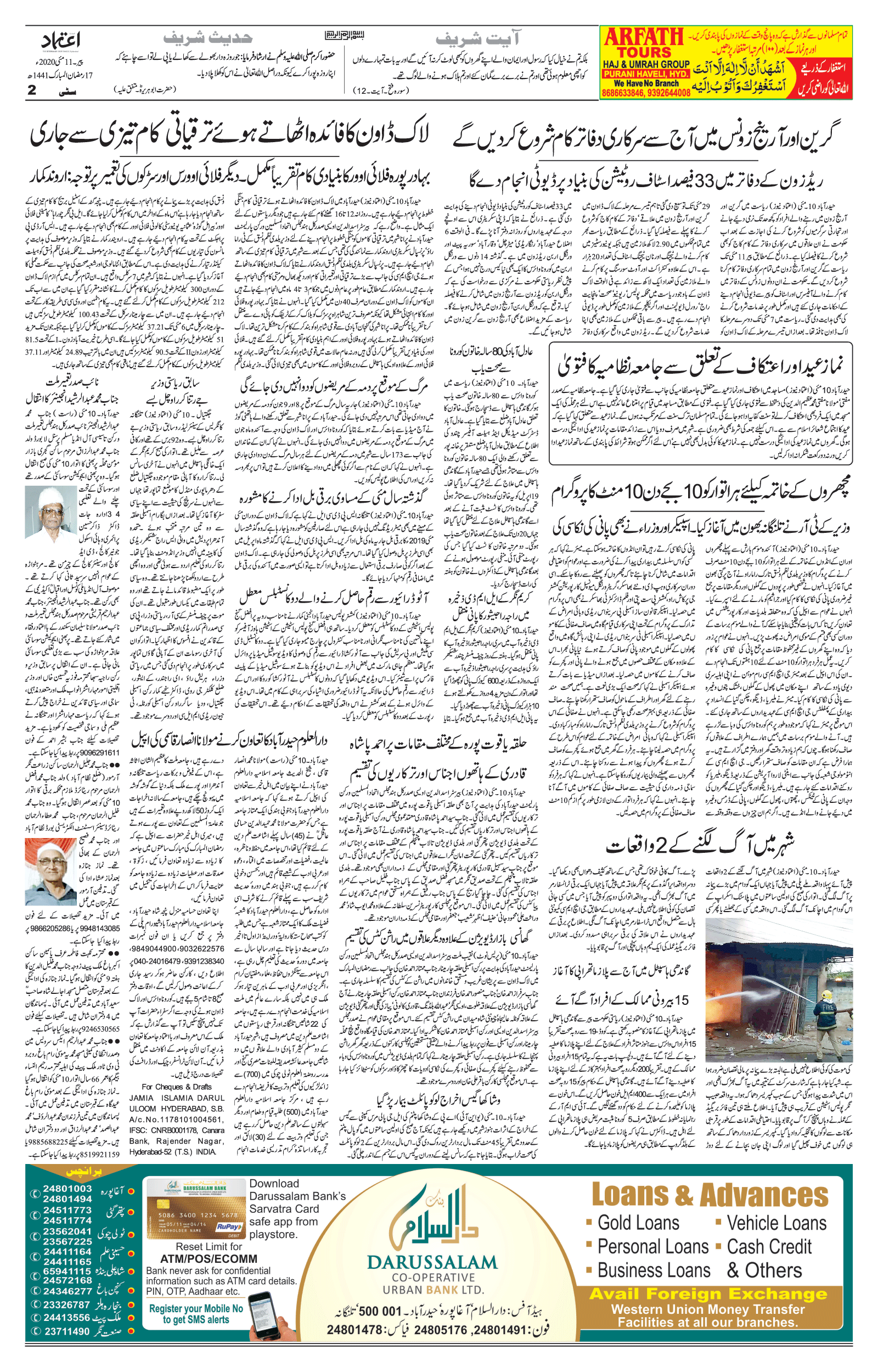 etemaad urdu daily newspaper