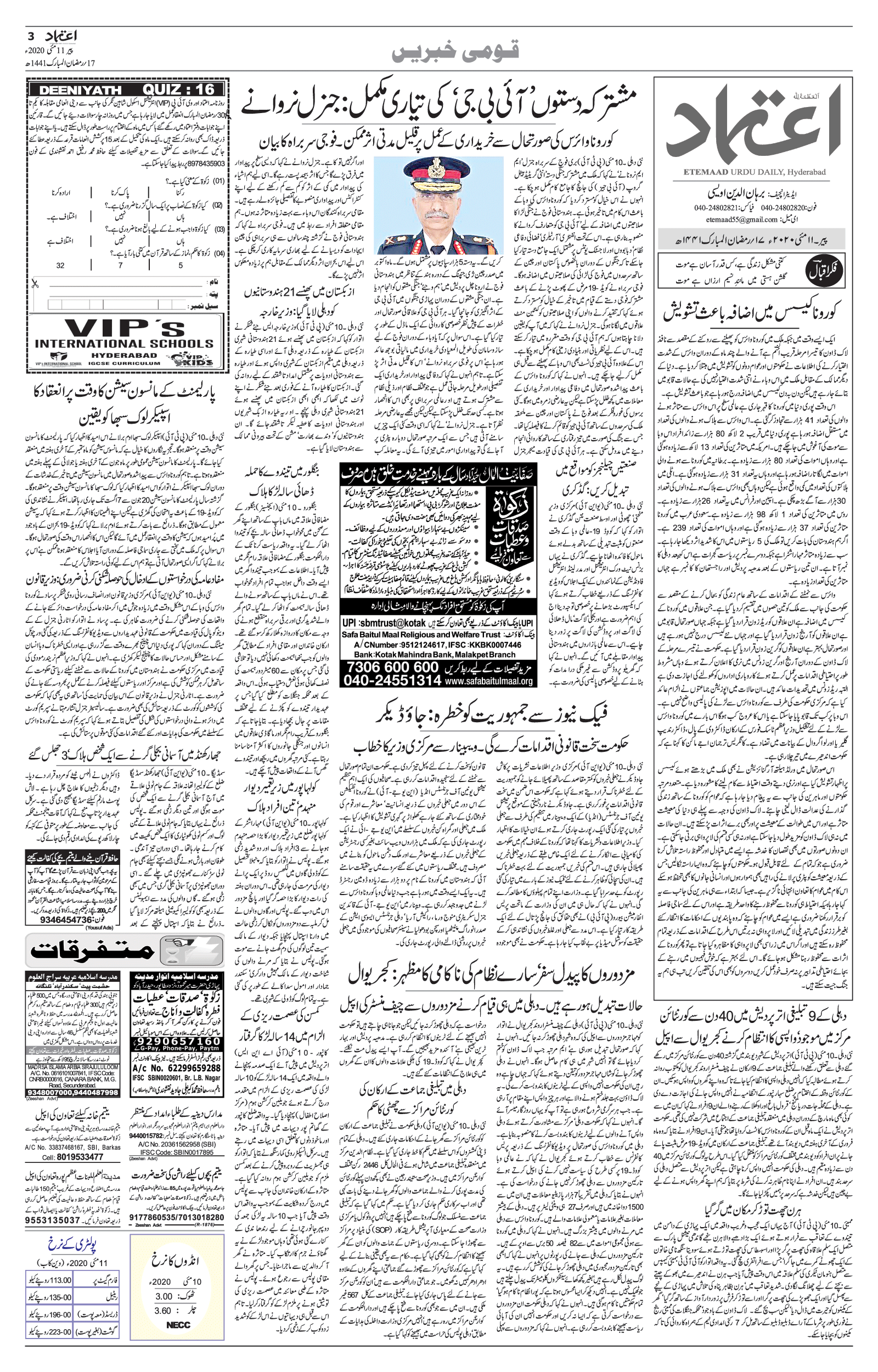 etemaad urdu daily newspaper