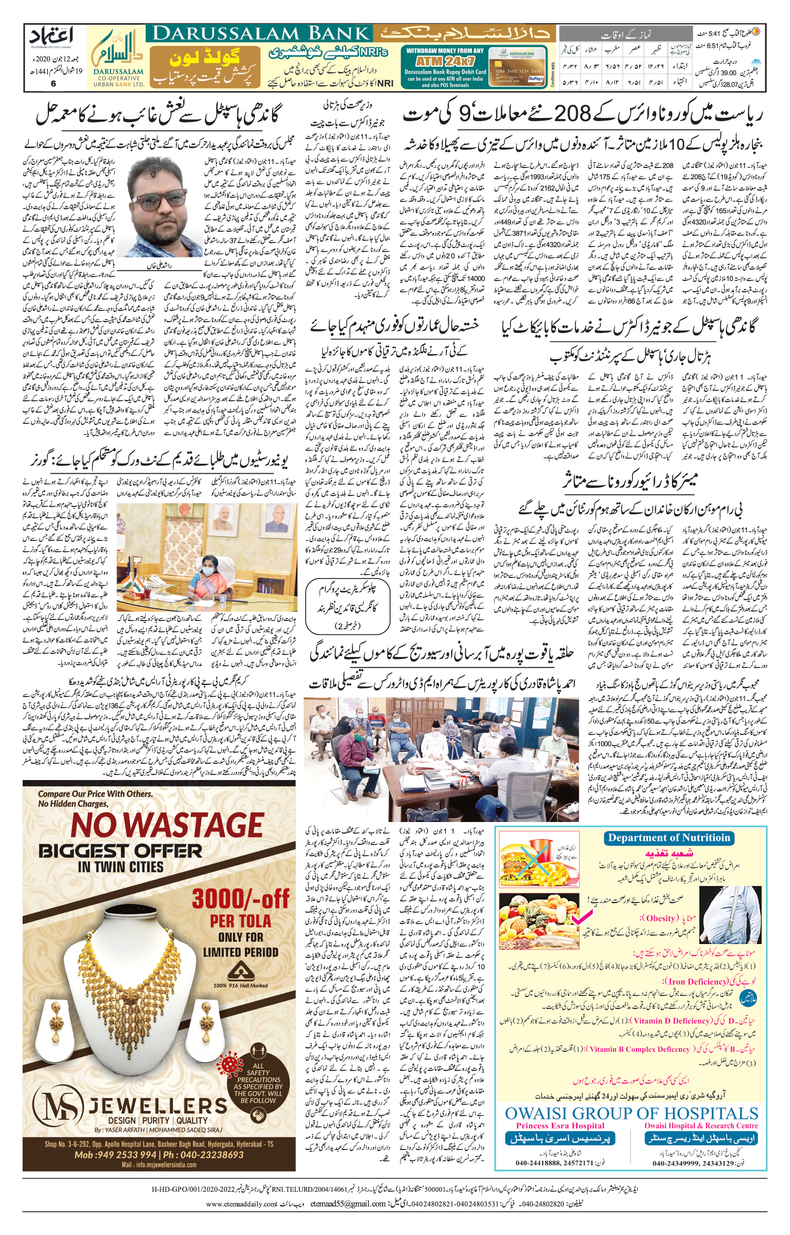 etemaad urdu daily newspaper