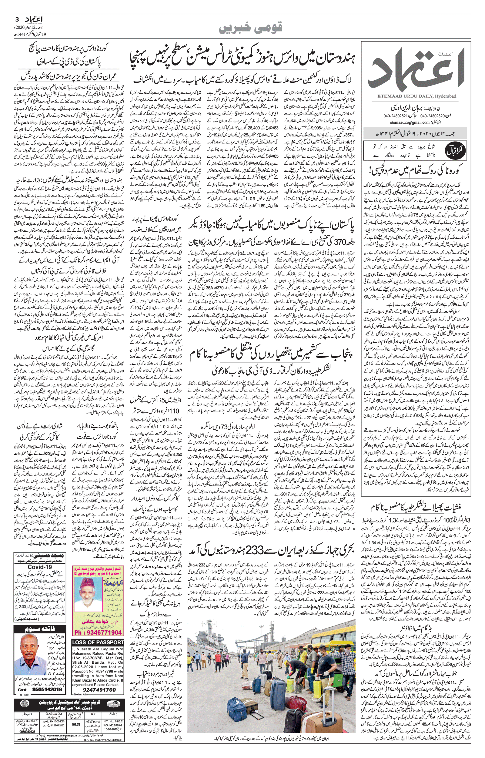 etemaad urdu daily newspaper