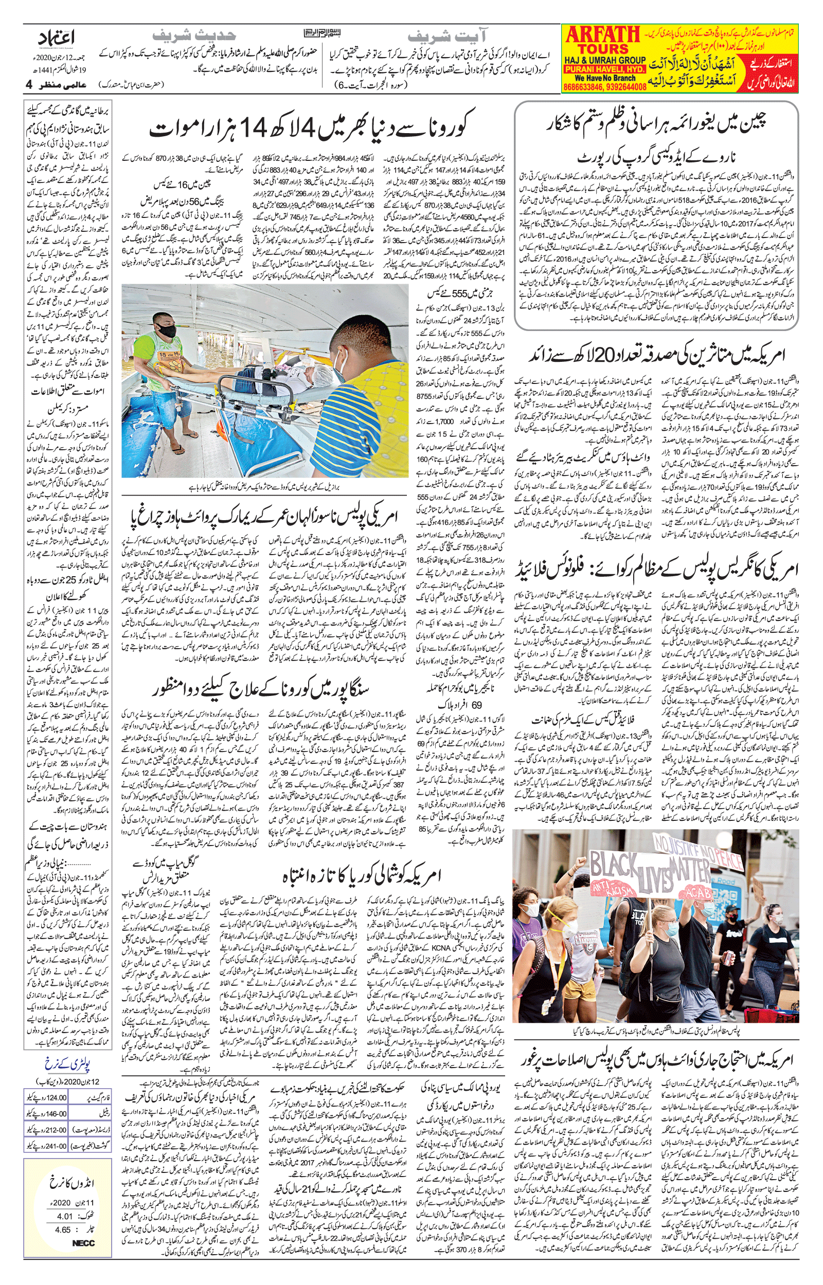 etemaad urdu daily newspaper