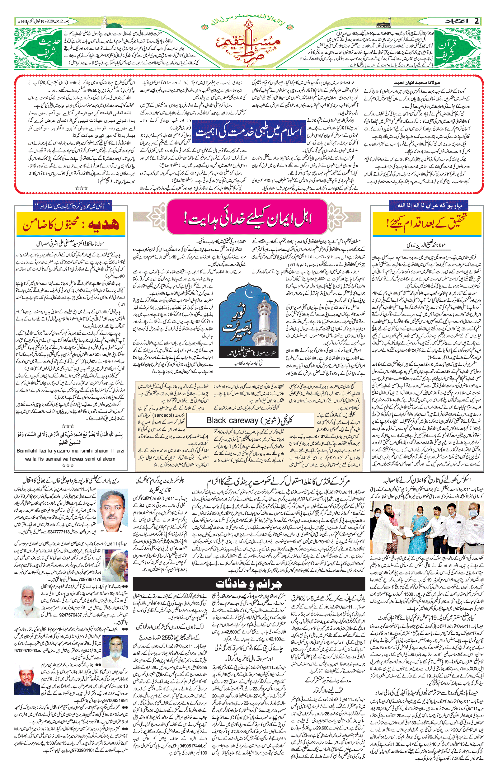 etemaad urdu daily newspaper