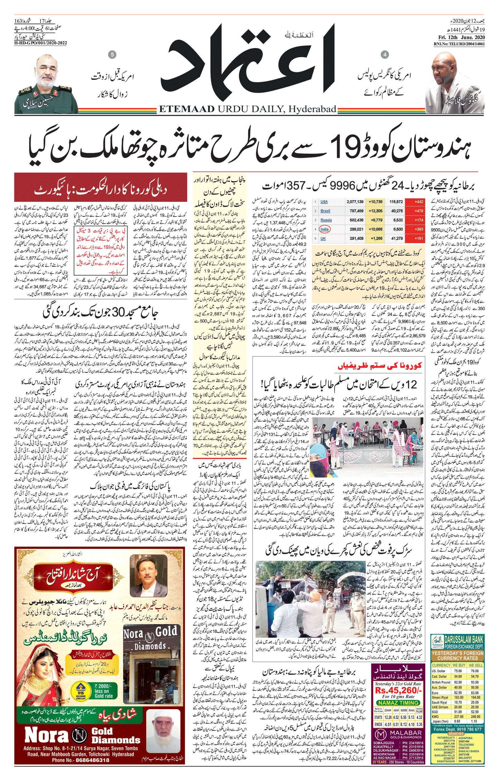etemaad urdu daily newspaper
