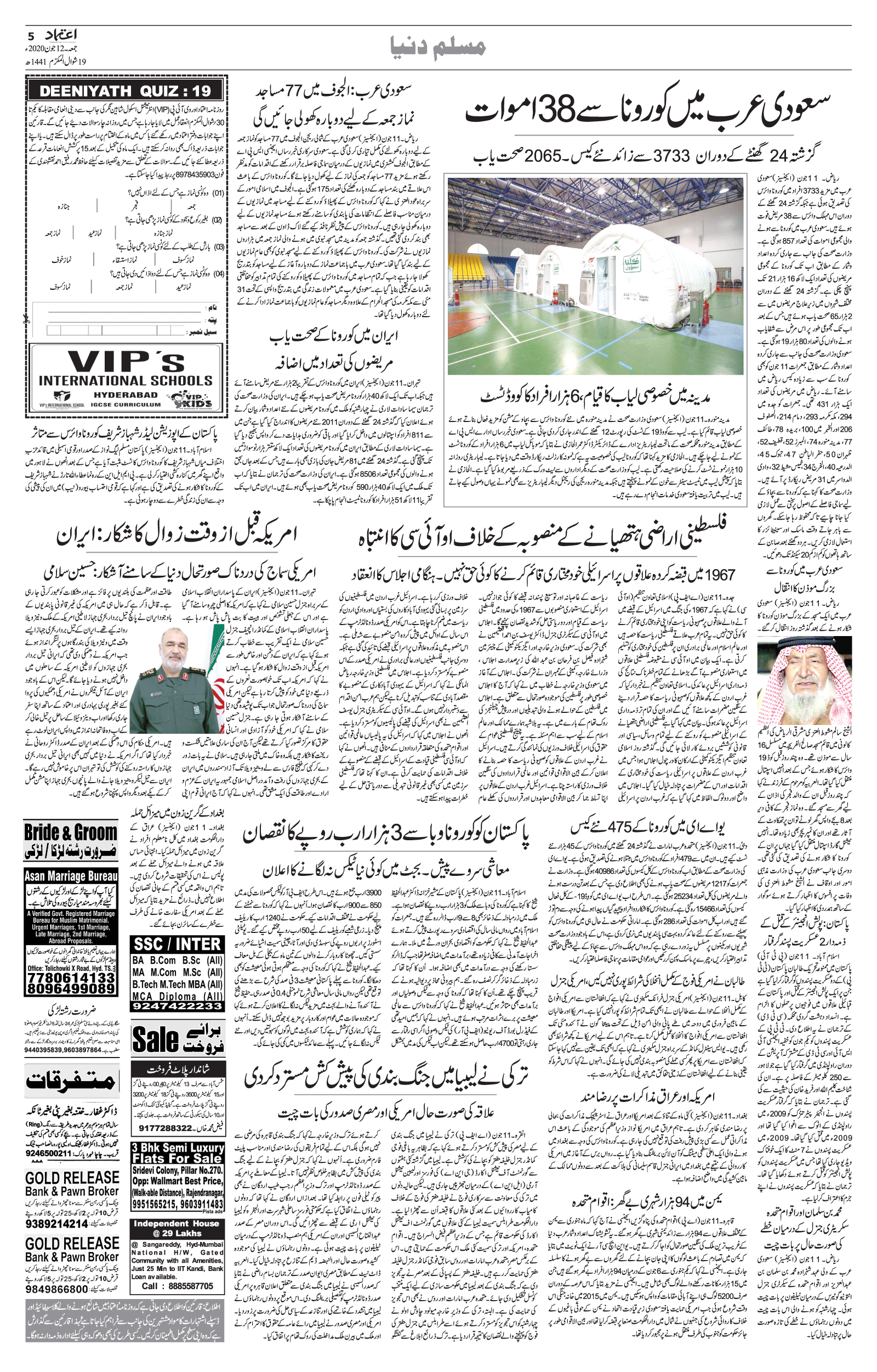 etemaad urdu daily newspaper