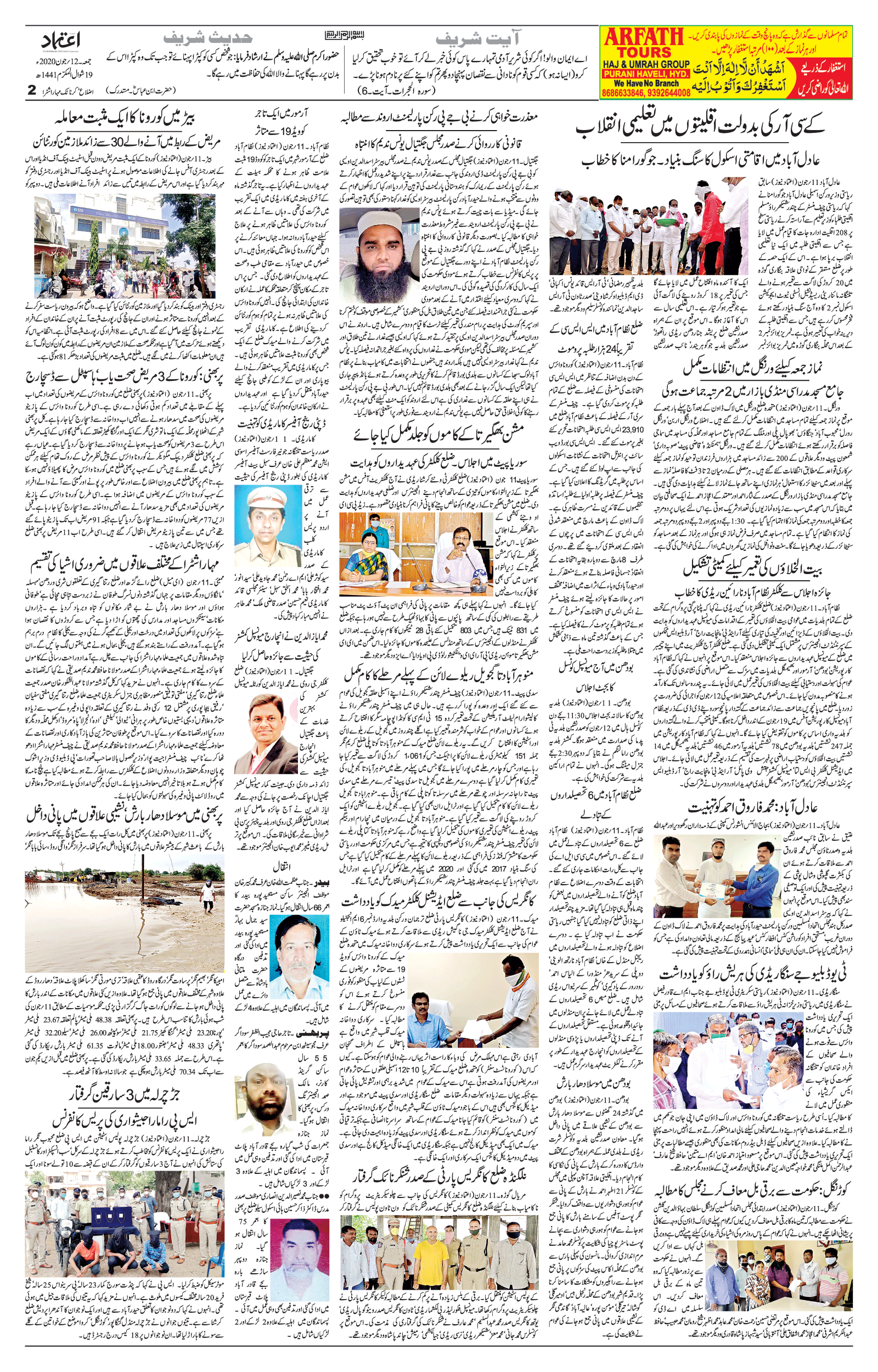 etemaad urdu daily newspaper