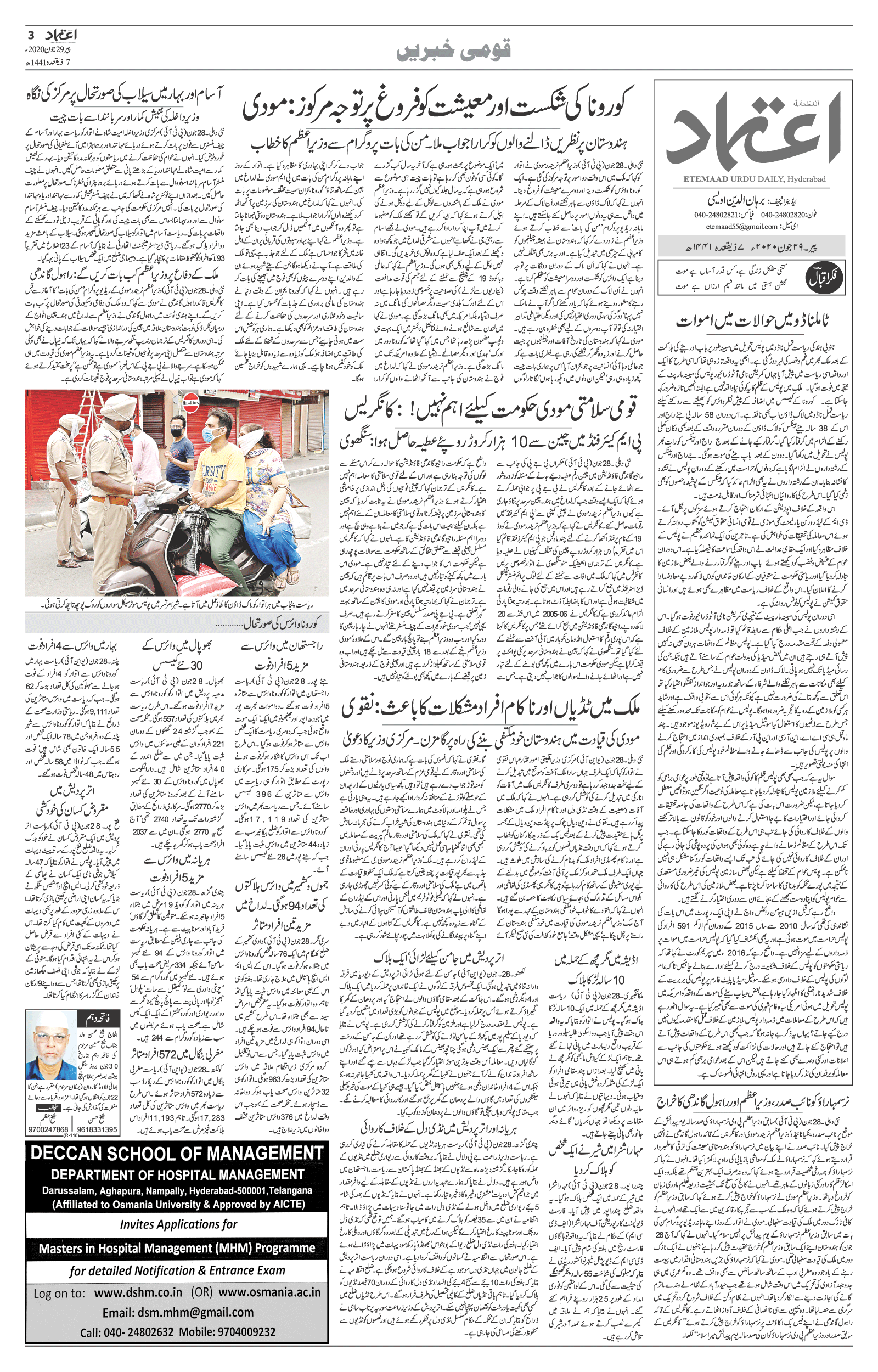 Etemaad shops daily urdu news paper hyderabad india today