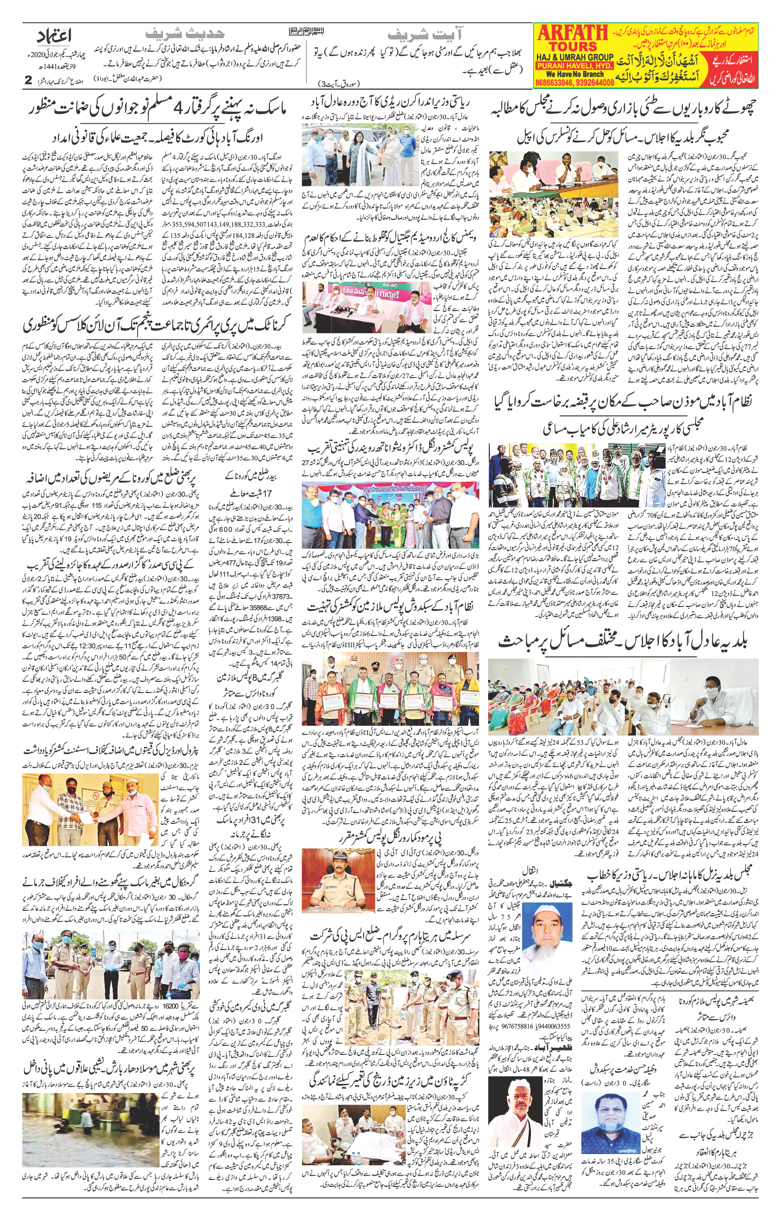 etemaad urdu daily newspaper