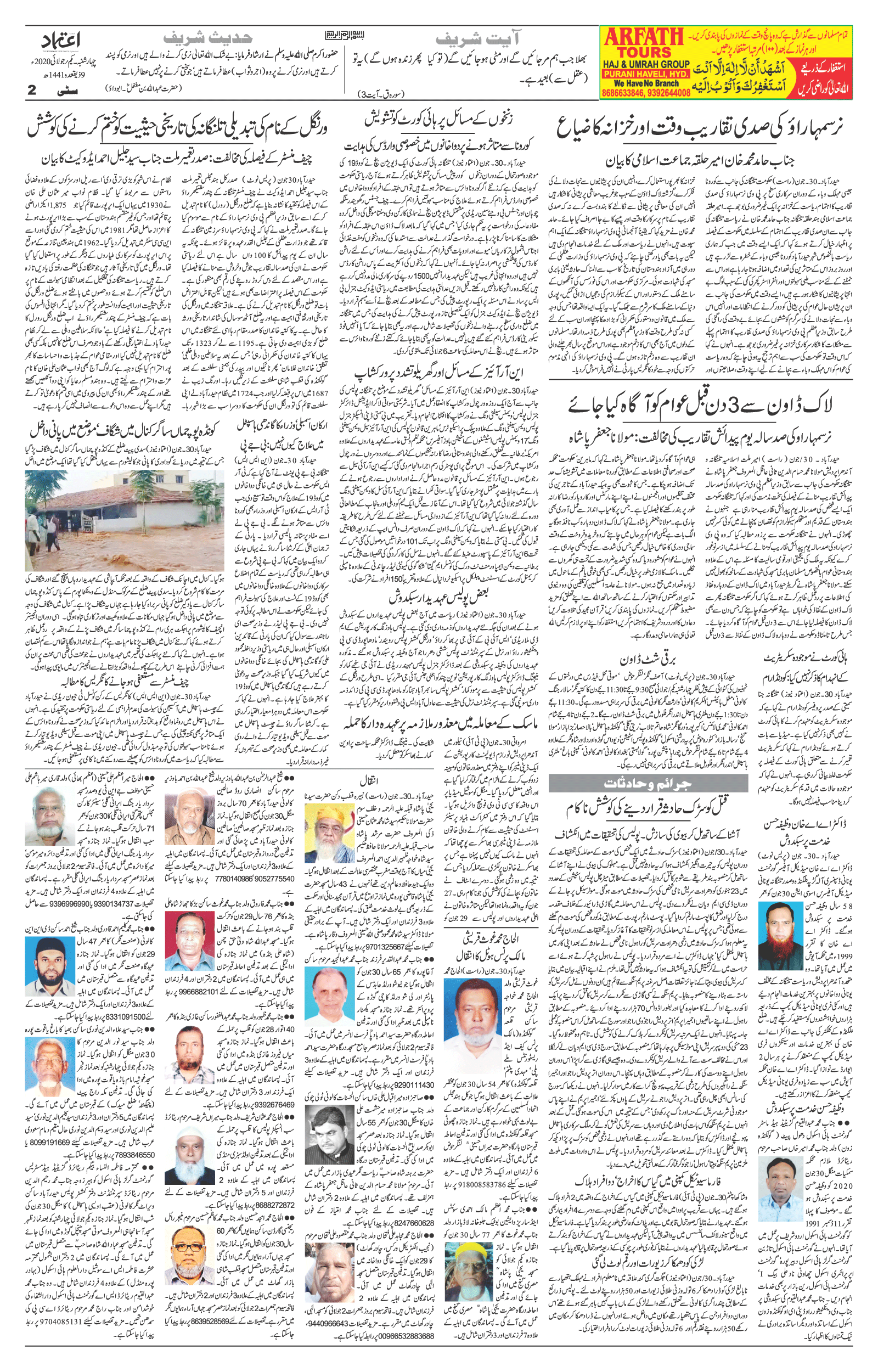 etemaad urdu daily newspaper