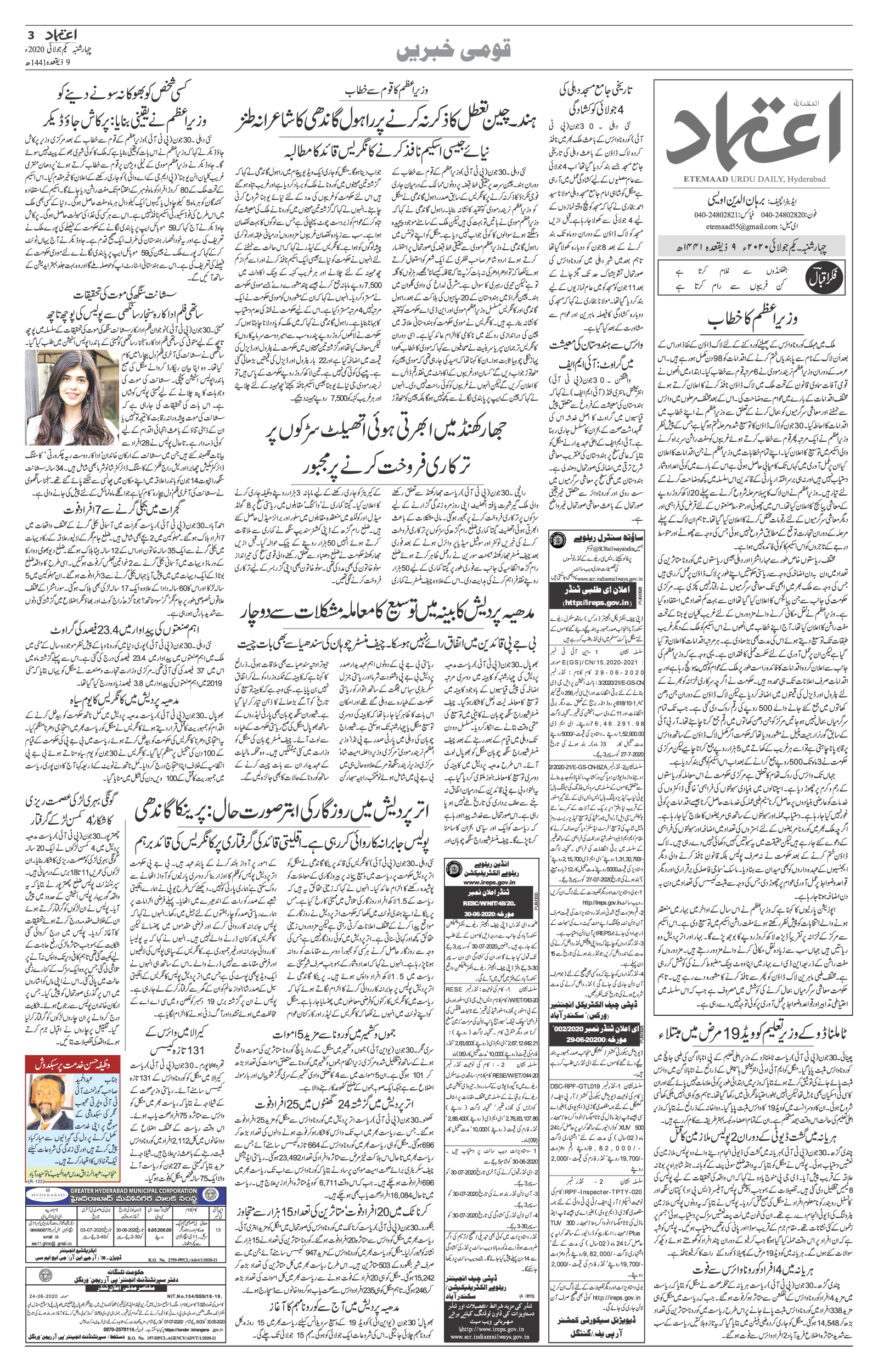 etemaad urdu daily newspaper