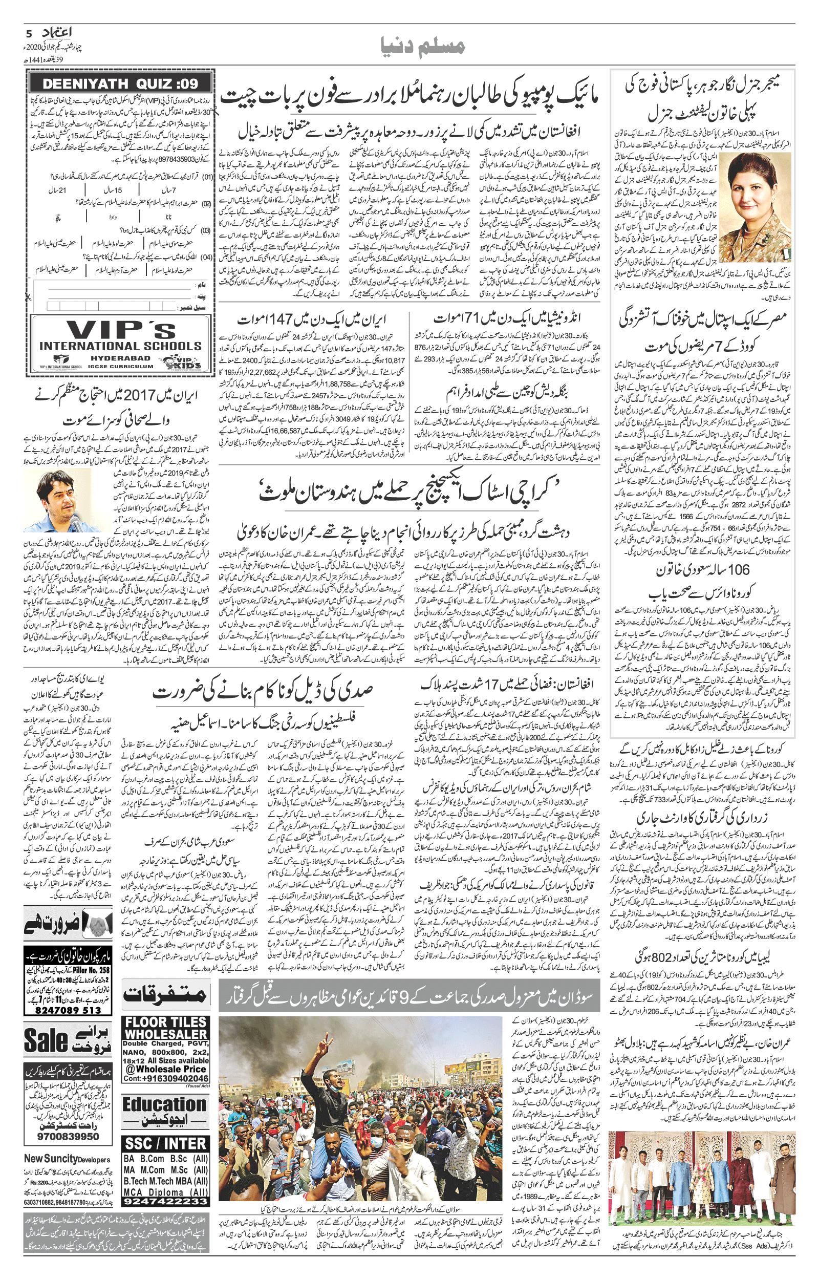 etemaad urdu daily newspaper