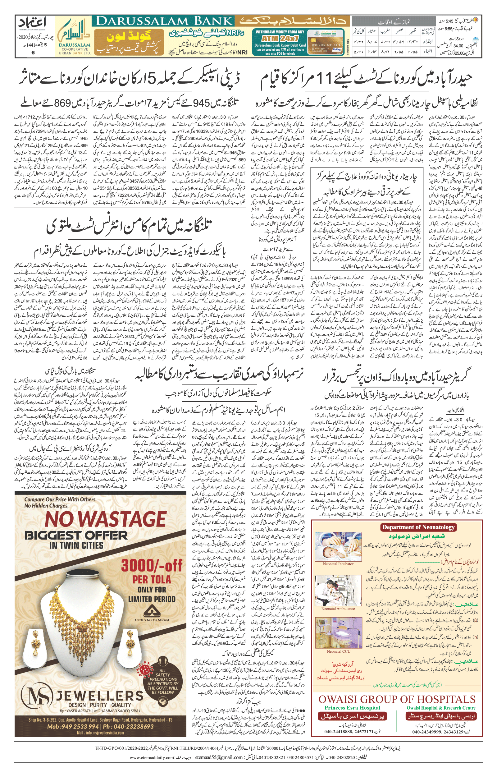 etemaad urdu daily newspaper