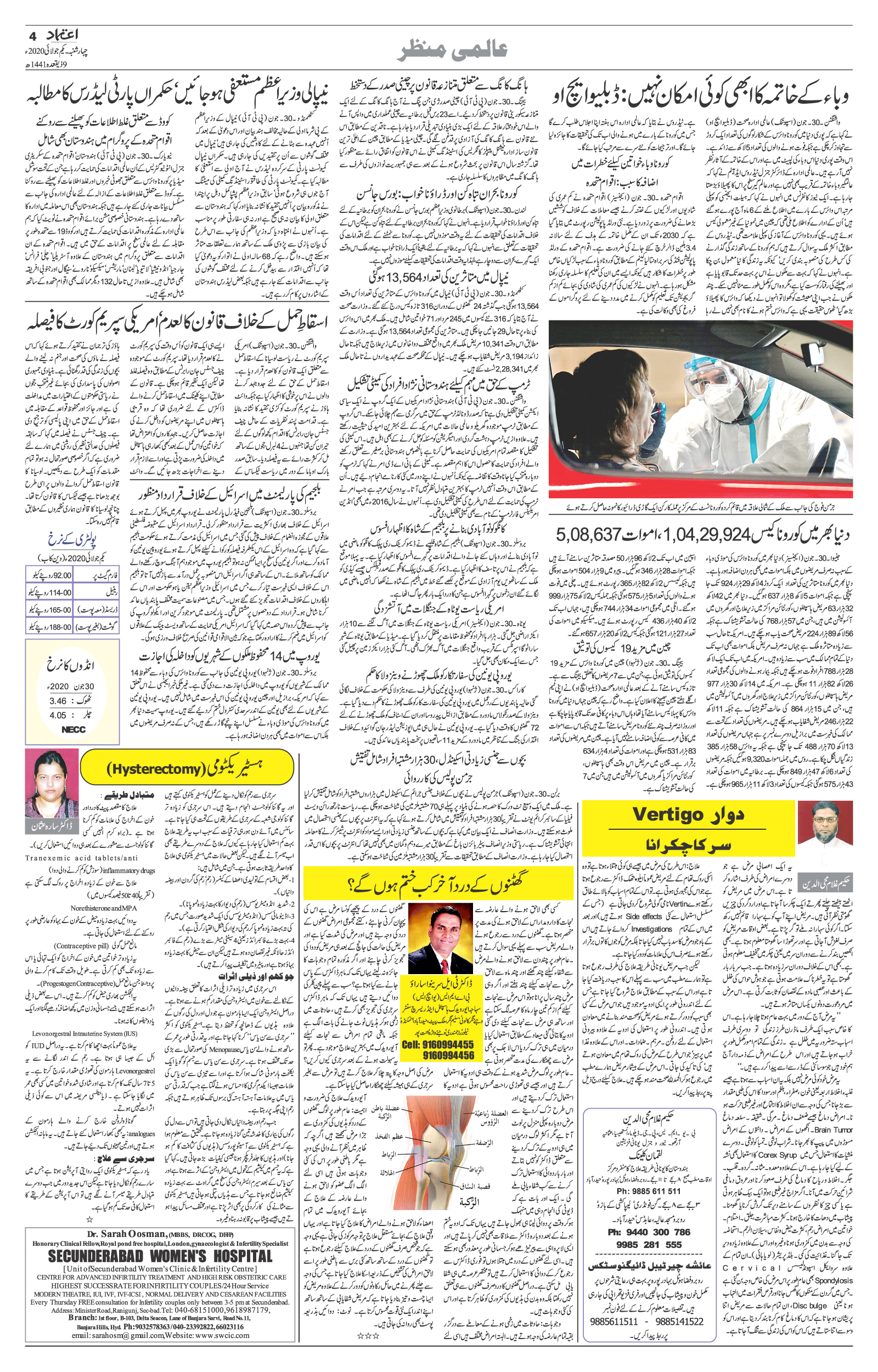 etemaad urdu daily newspaper