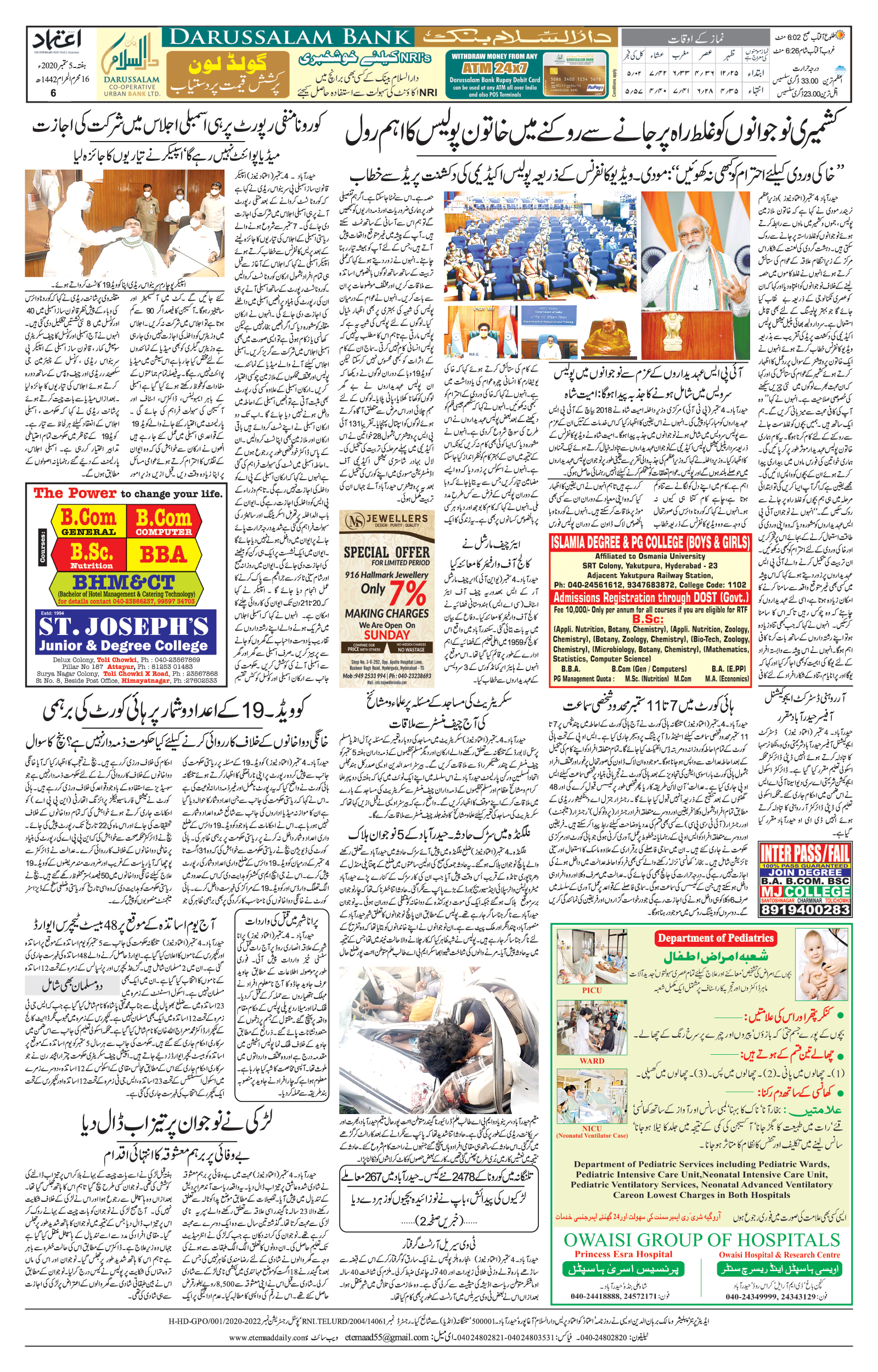 etemaad urdu daily newspaper