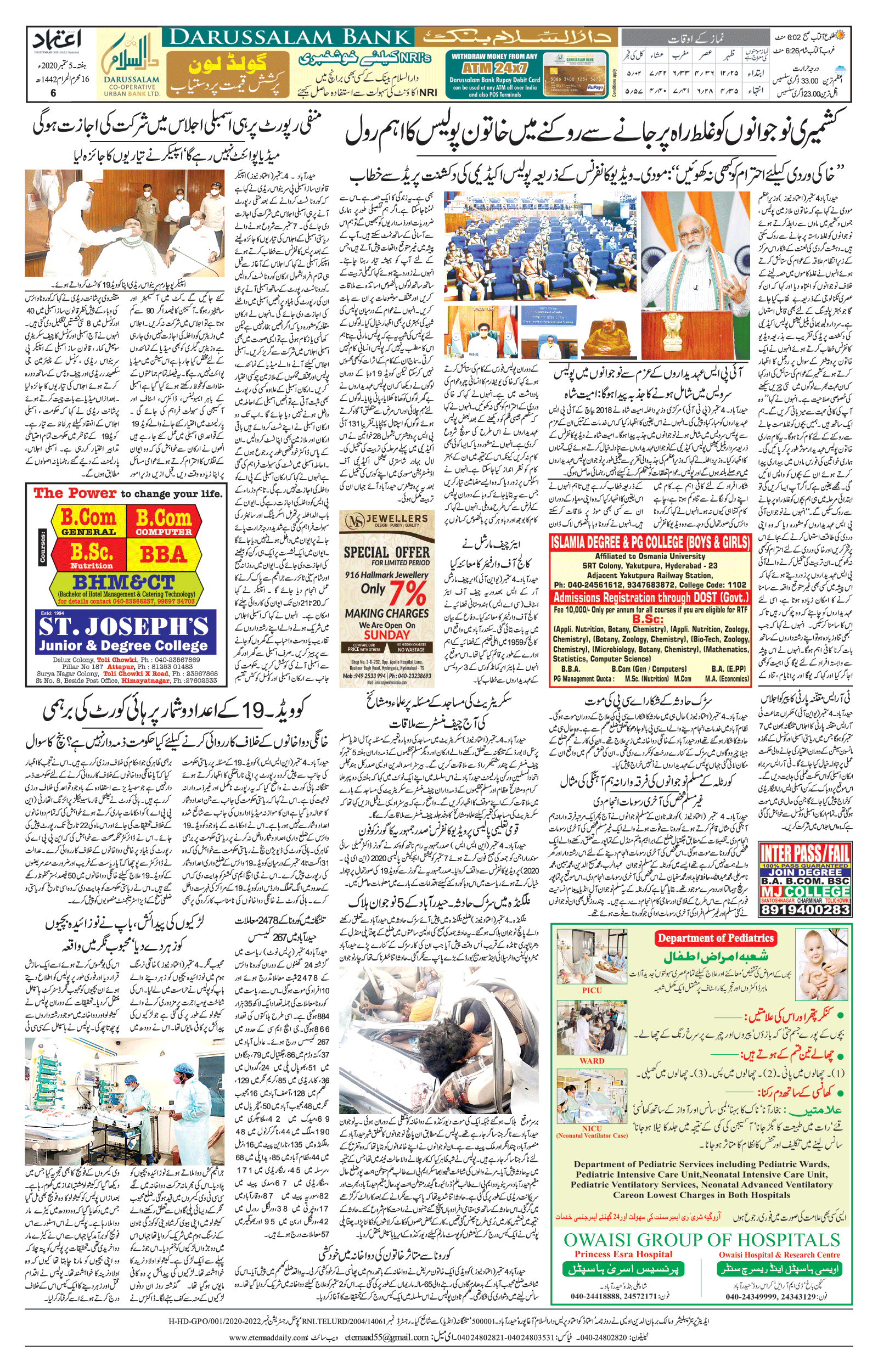 etemaad urdu daily newspaper