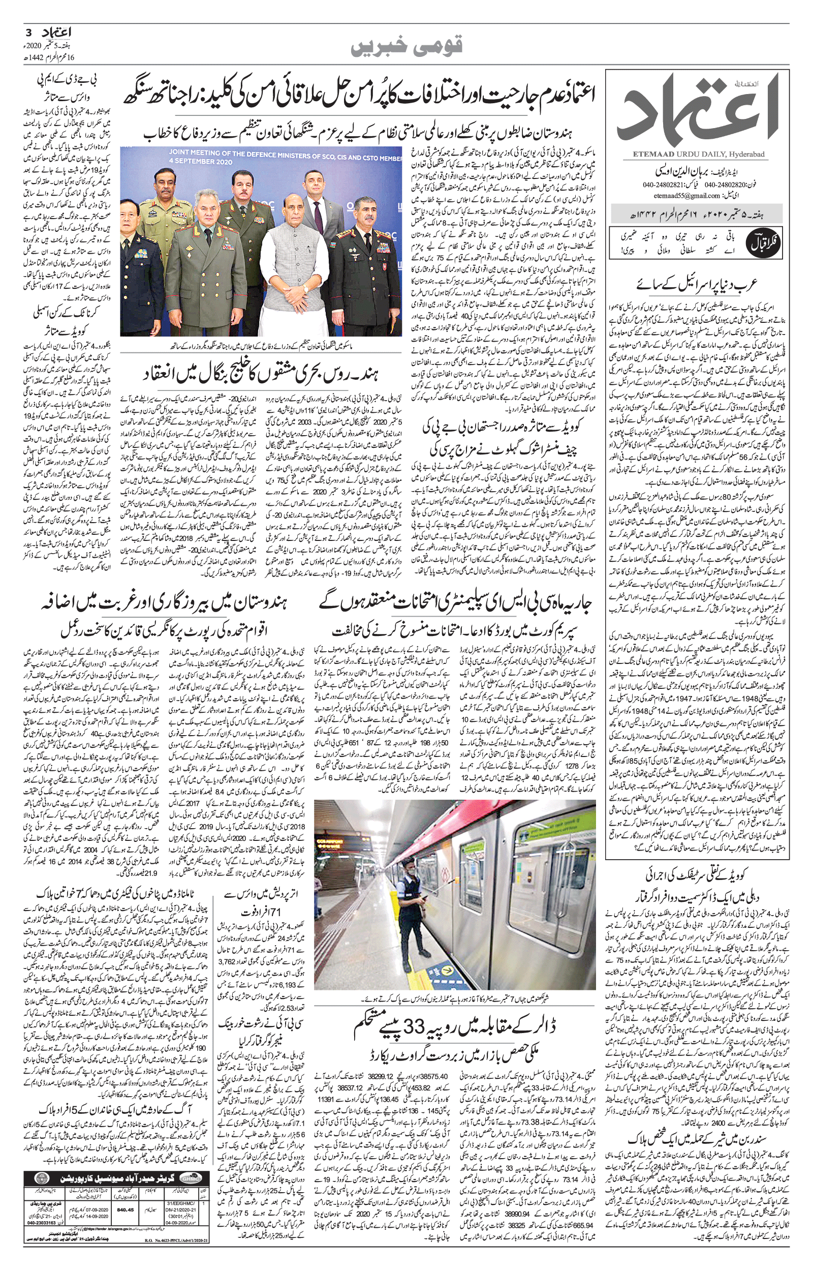 etemaad urdu daily newspaper
