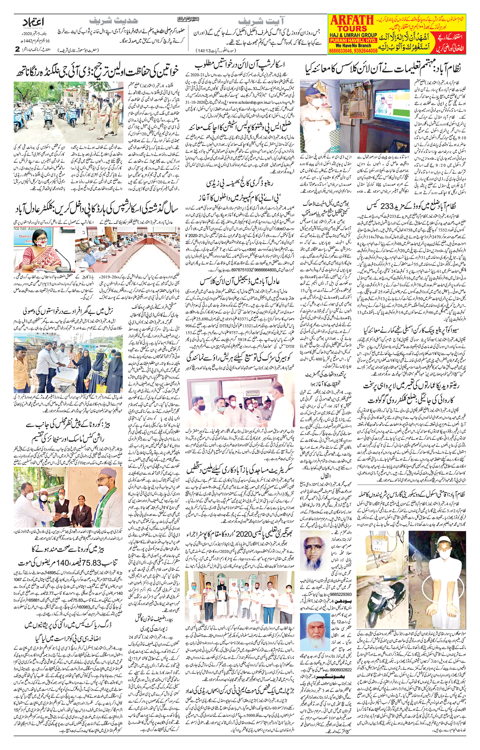 etemaad urdu daily newspaper