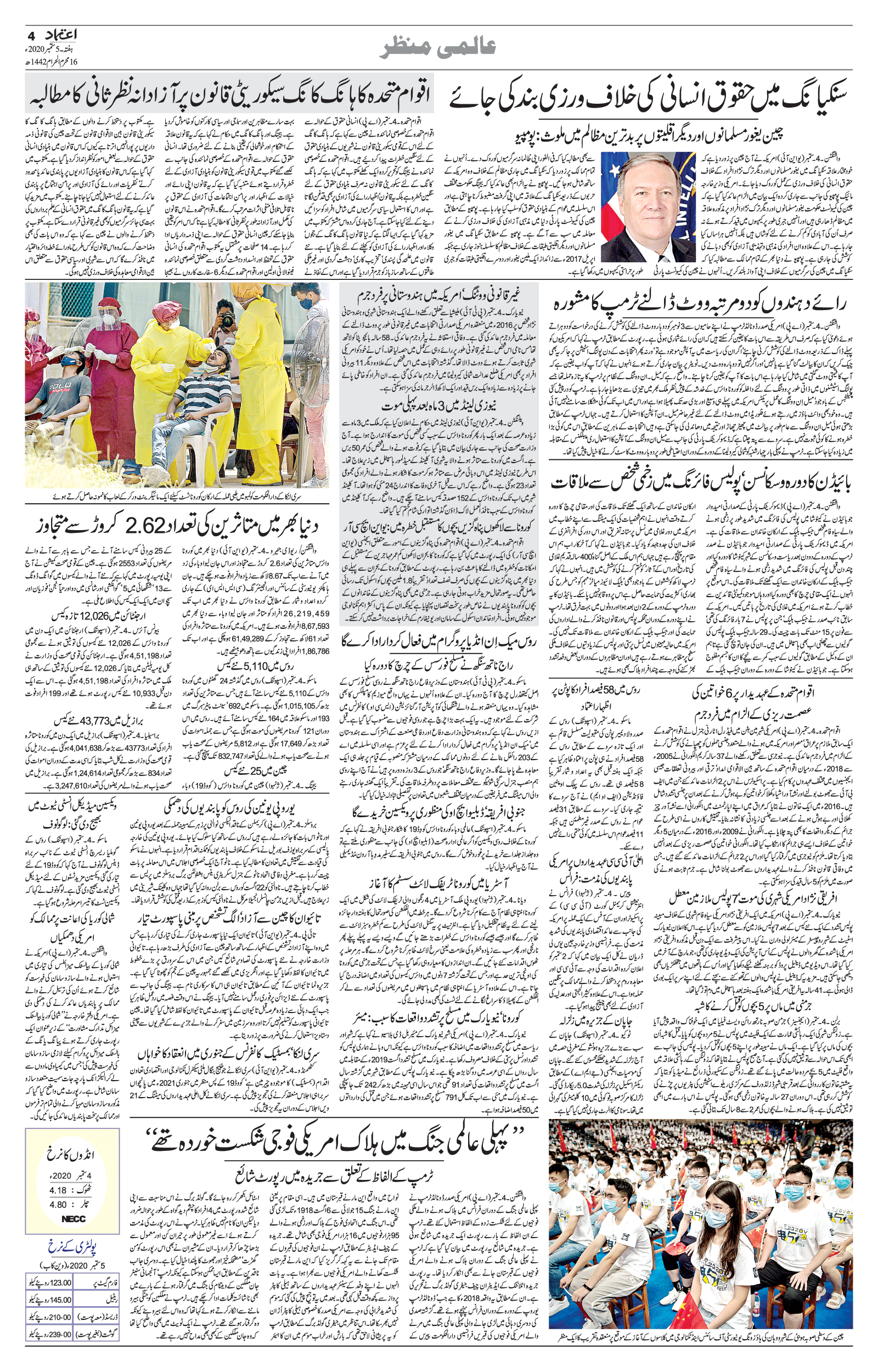 etemaad urdu daily newspaper