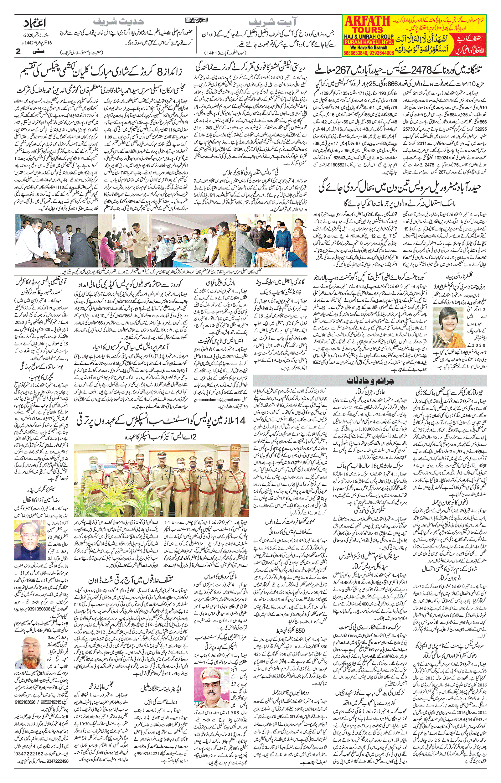 etemaad urdu daily newspaper