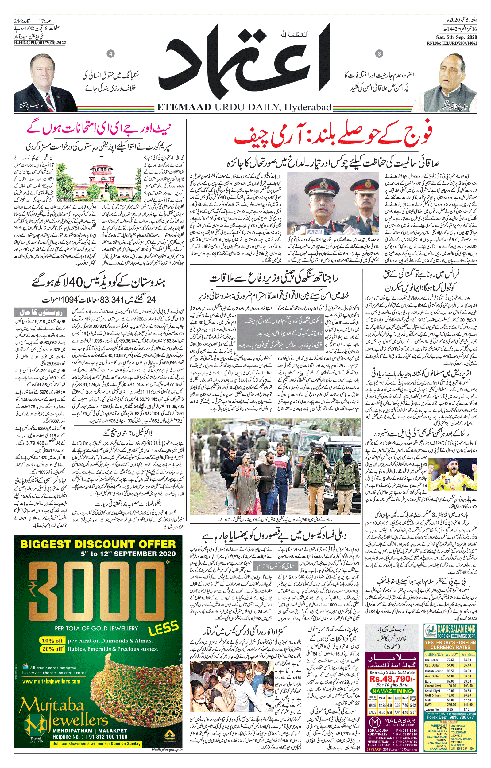 etemaad urdu daily newspaper
