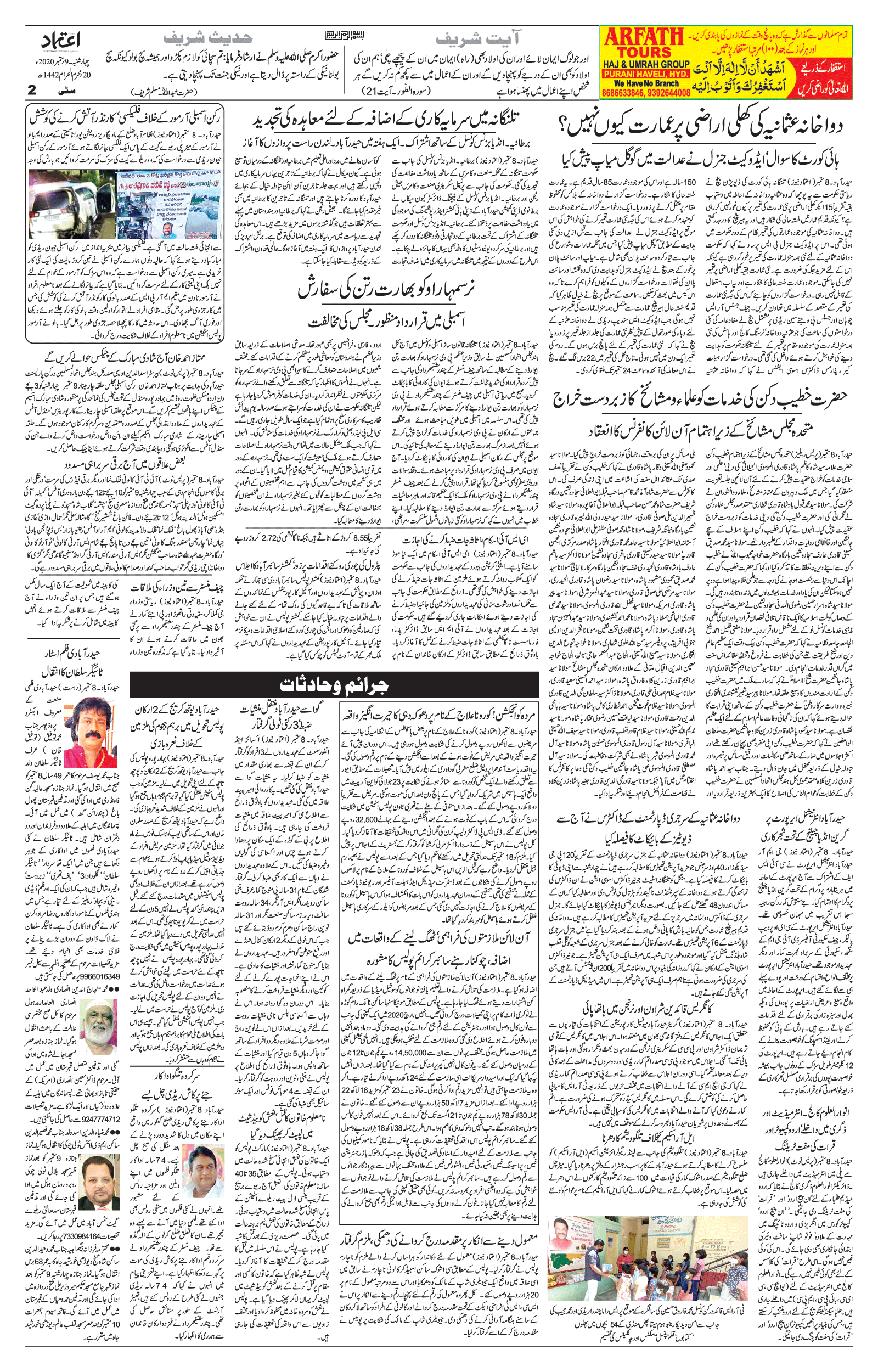 etemaad urdu daily newspaper