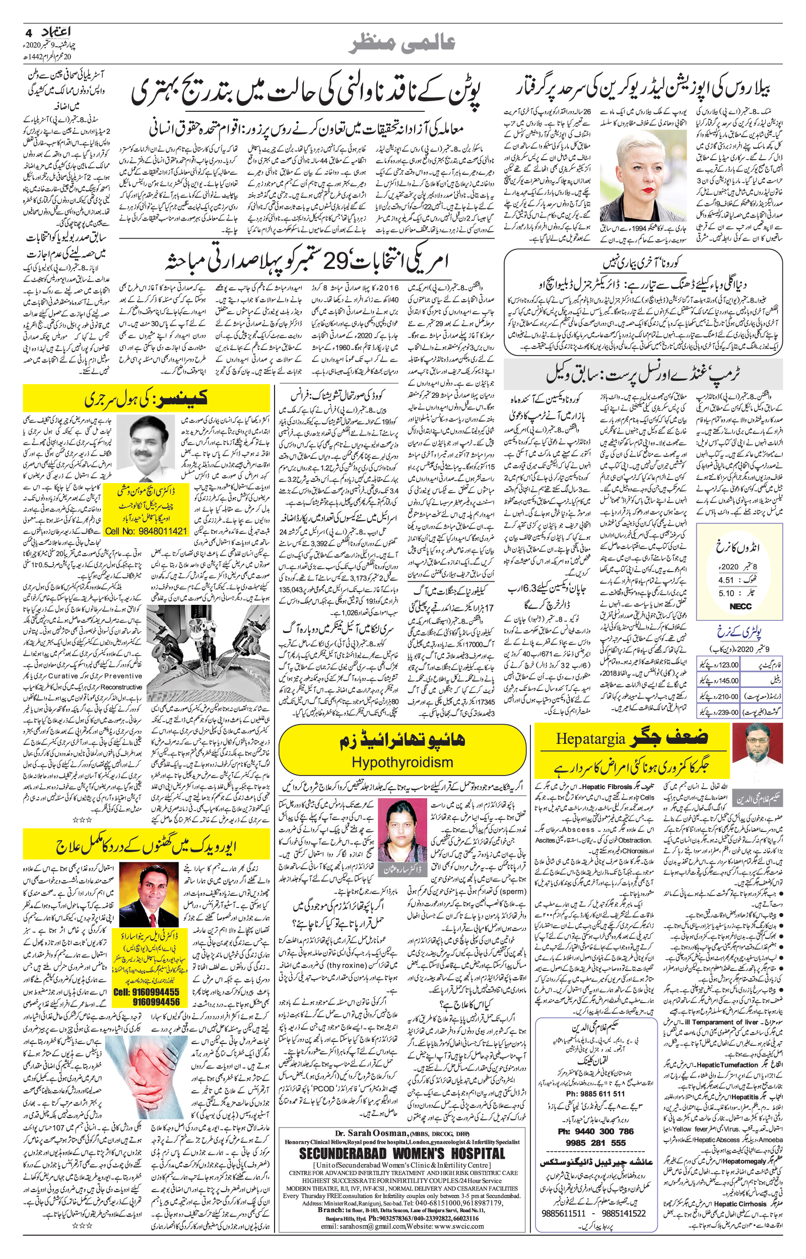 etemaad urdu daily newspaper