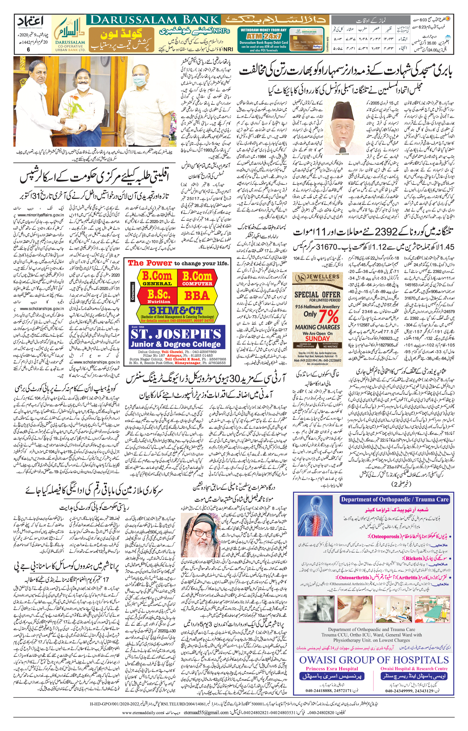 etemaad urdu daily newspaper