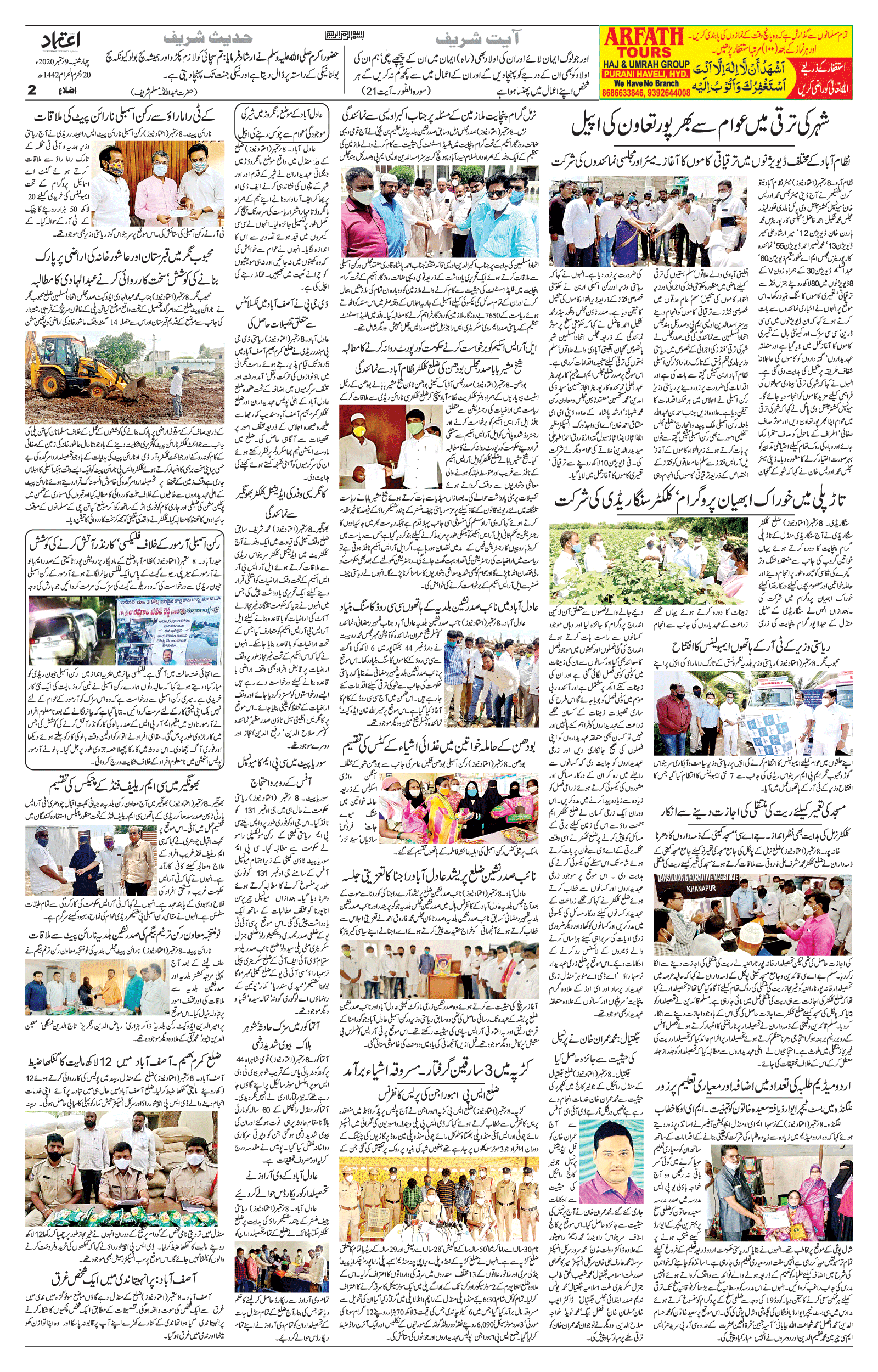 etemaad urdu daily newspaper