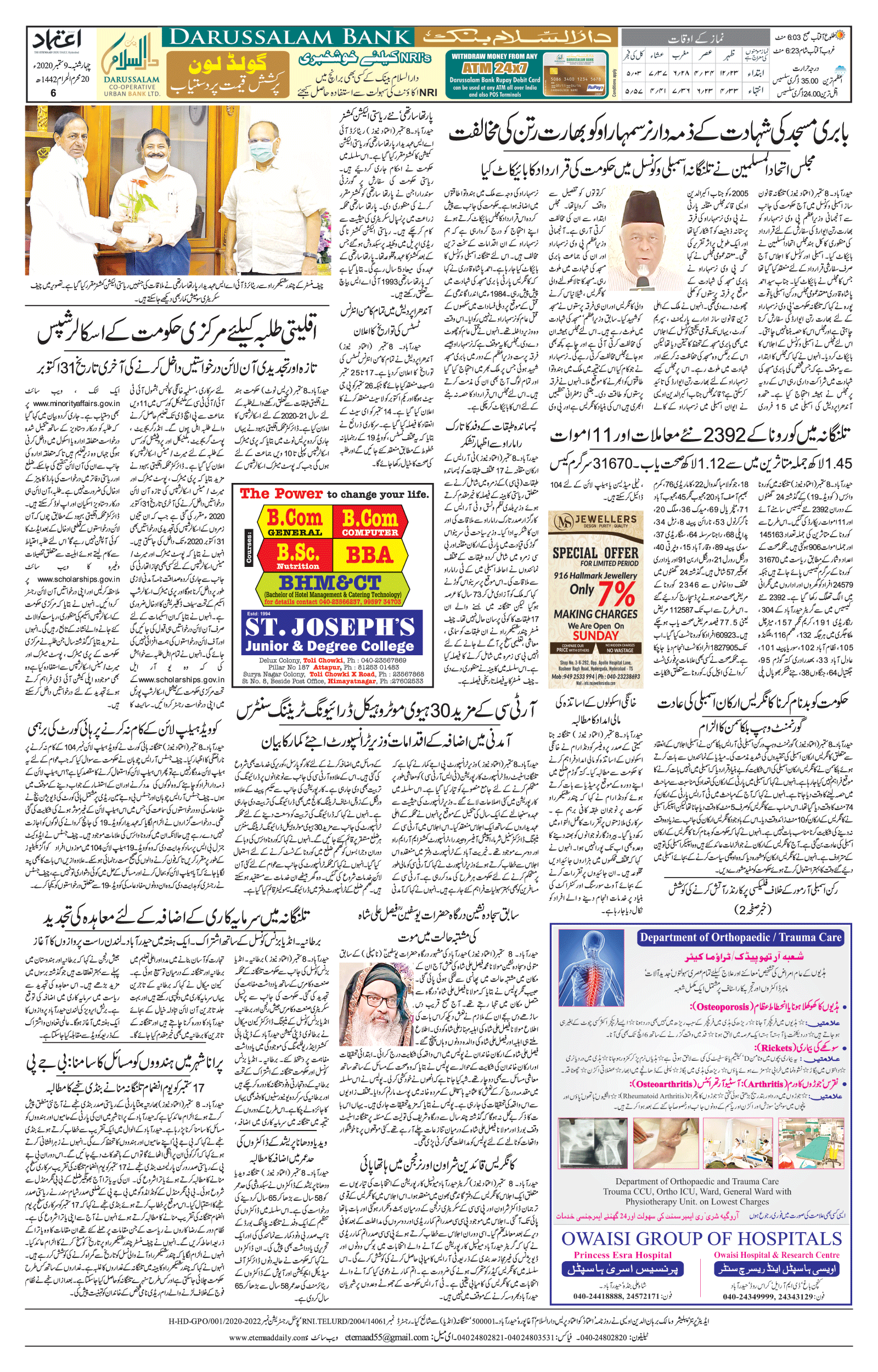 etemaad urdu daily newspaper