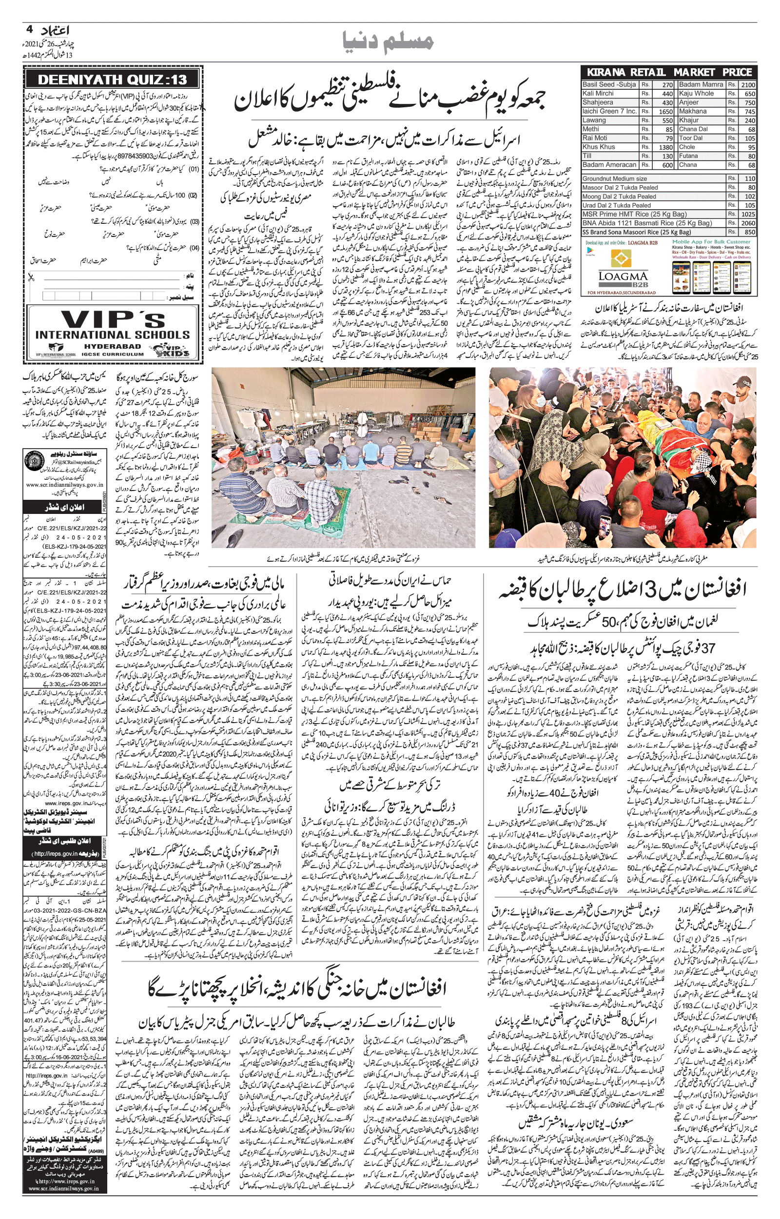 Etemaad Daily Wednesday 26 May 21 Online E Paper