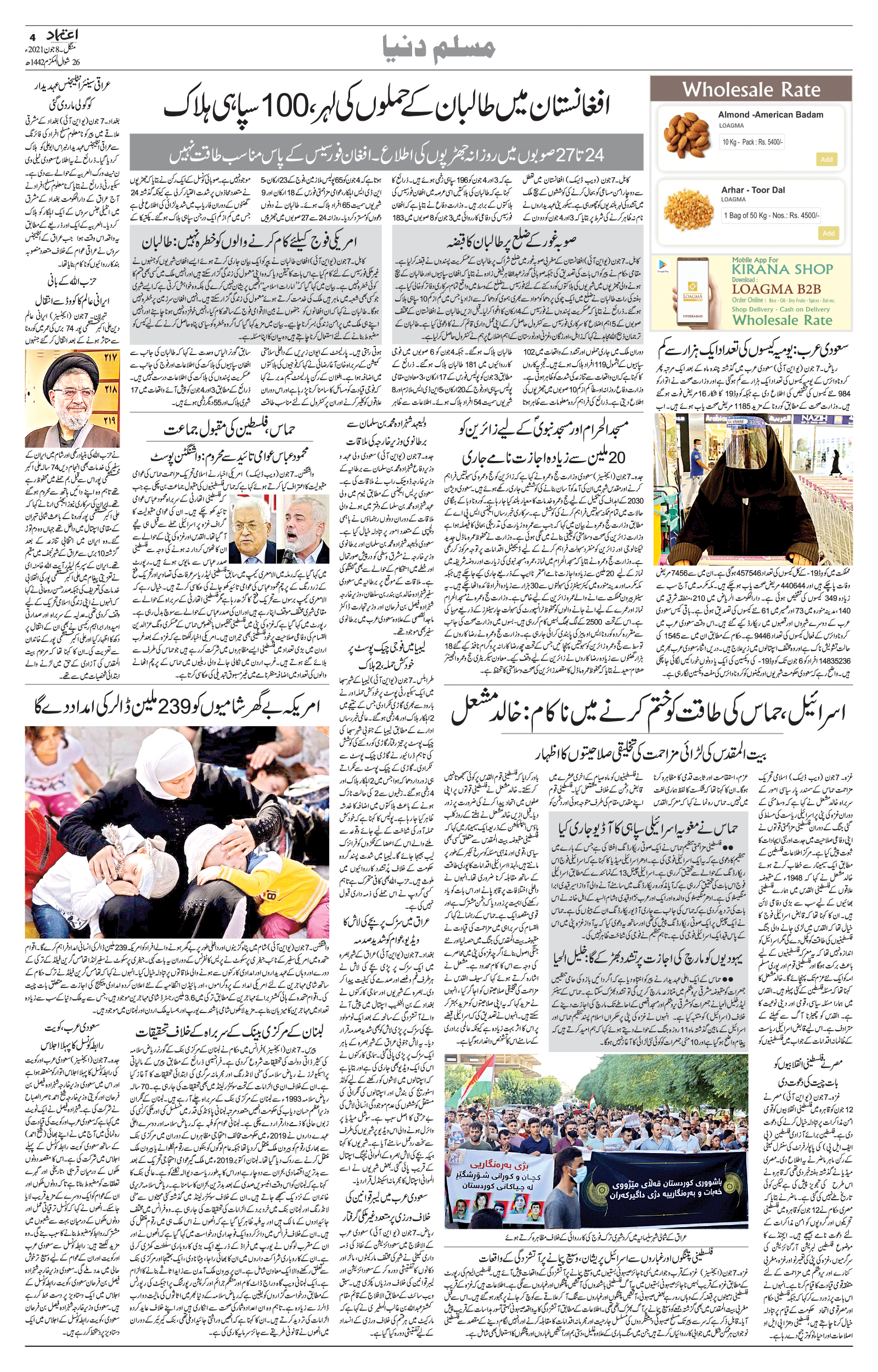 Etemaad Daily Tuesday 08 Jun, 2021 Online E Paper
