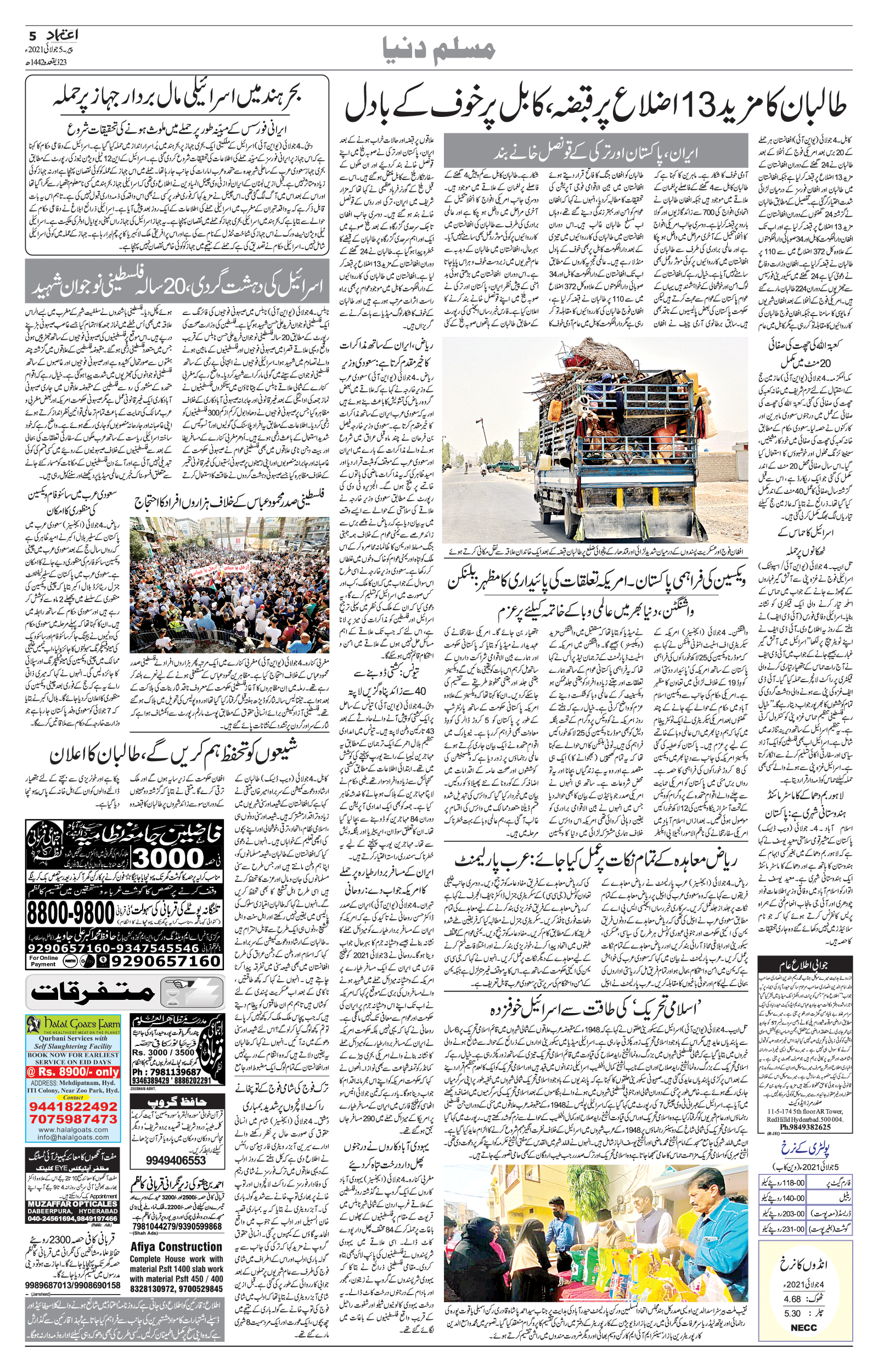 Etemaad daily fashion urdu news paper hyd