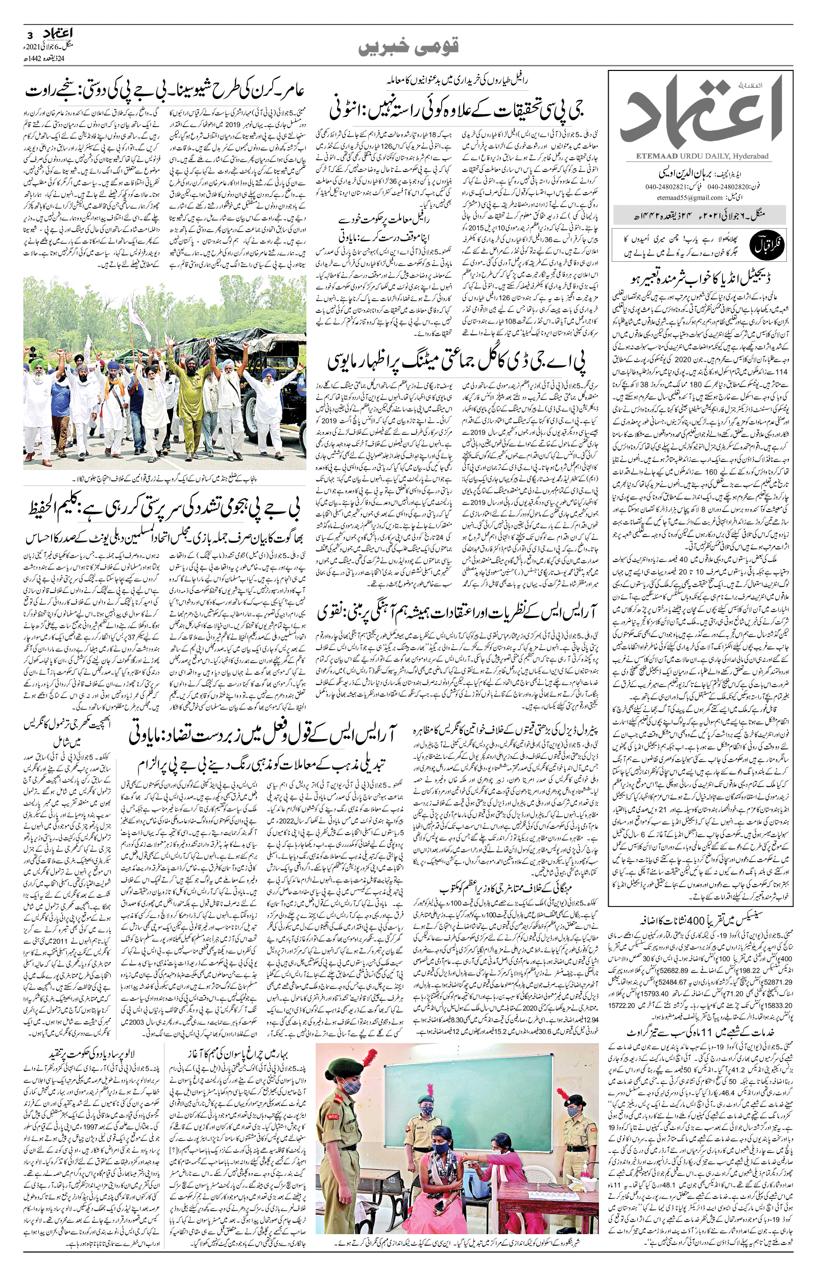 Etemaad urdu daily news paper fashion today