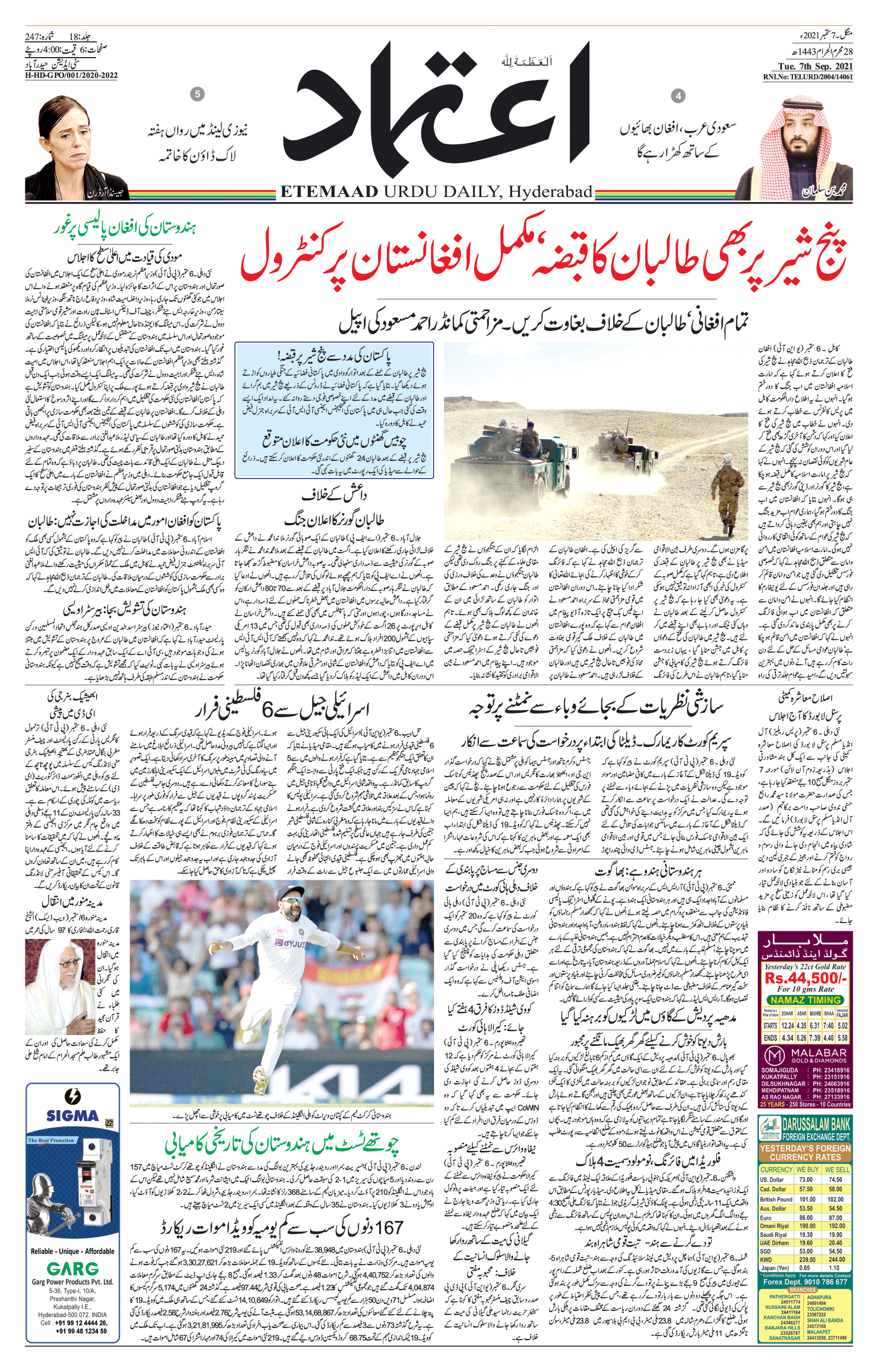 Etemaad fashion daily urdu news paper hyderabad india