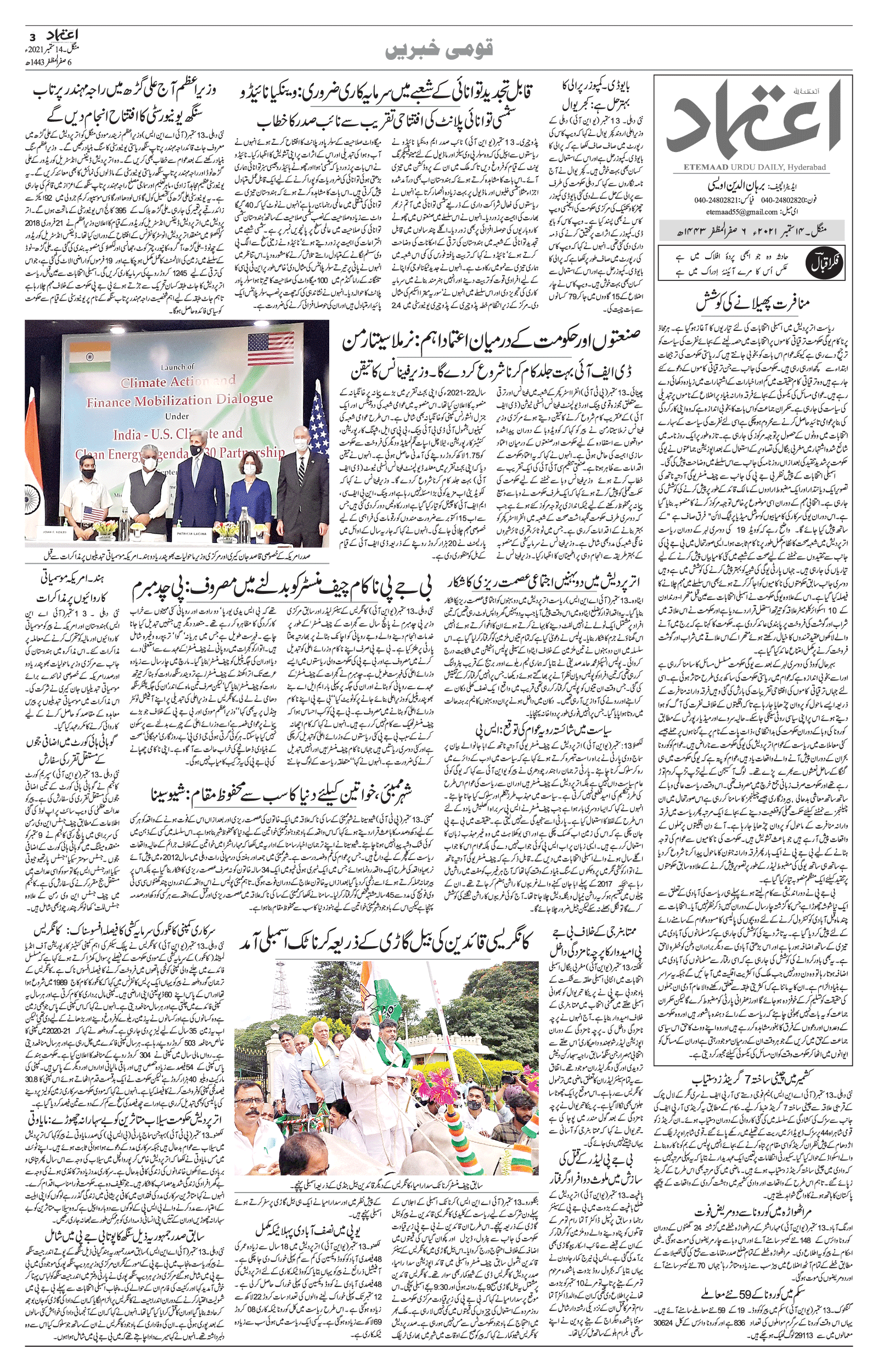 Etemaad shops daily urdu news paper hyderabad india today