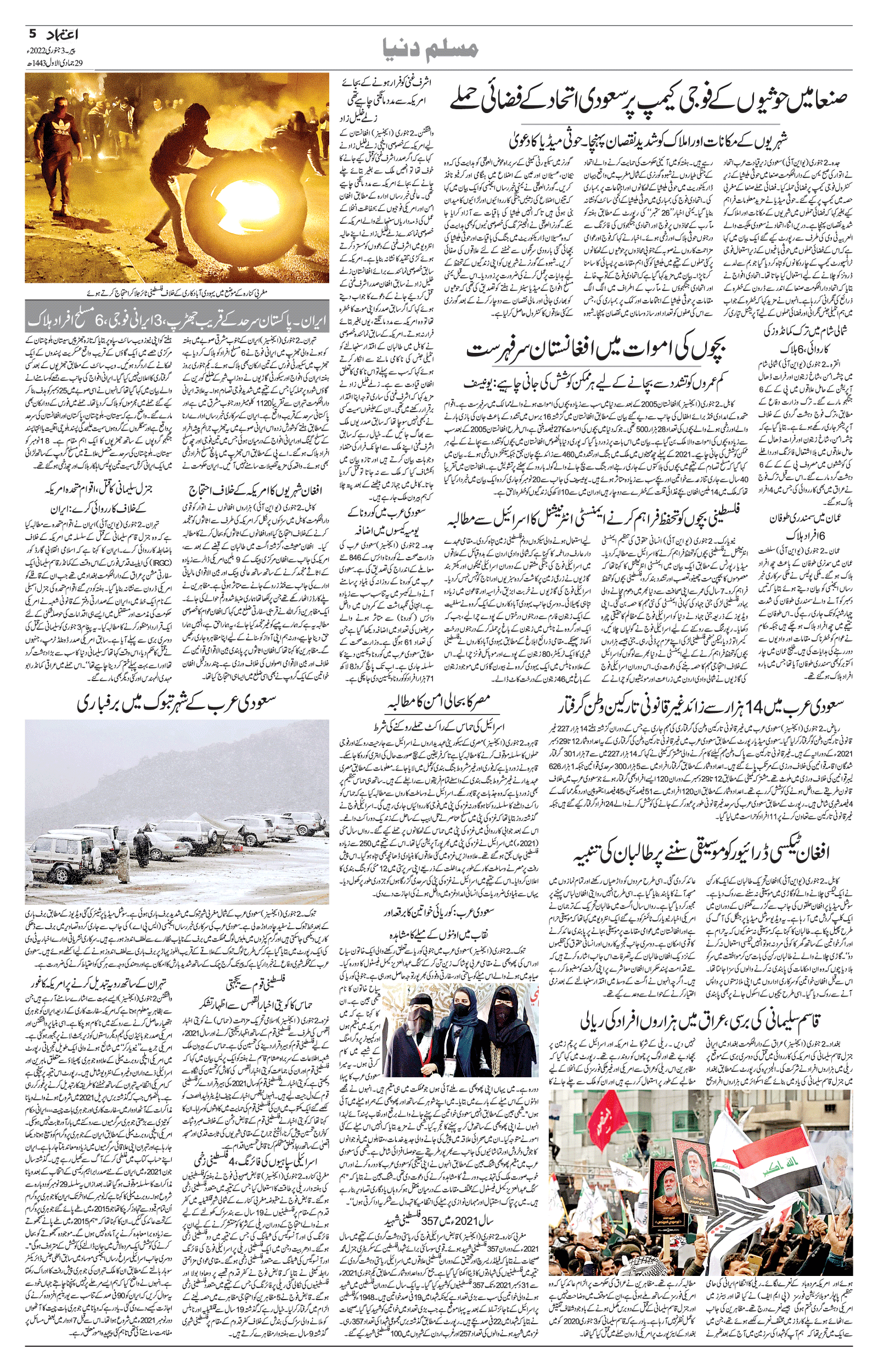 Etemaad Daily Monday 03 Jan, 2022 Online E Paper