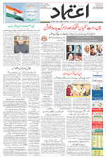 Etemaad Urdu Daily 2022-01-26 E Paper