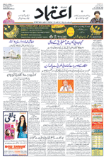 Etemaad Urdu Daily 2022-05-27 E Paper