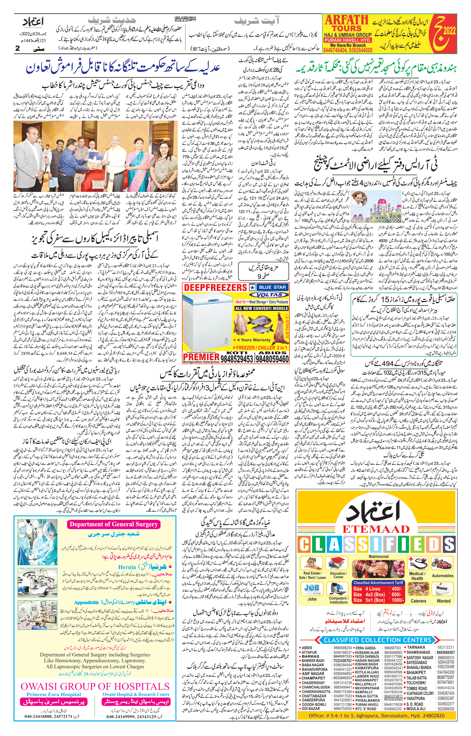 etemaad urdu daily newspaper