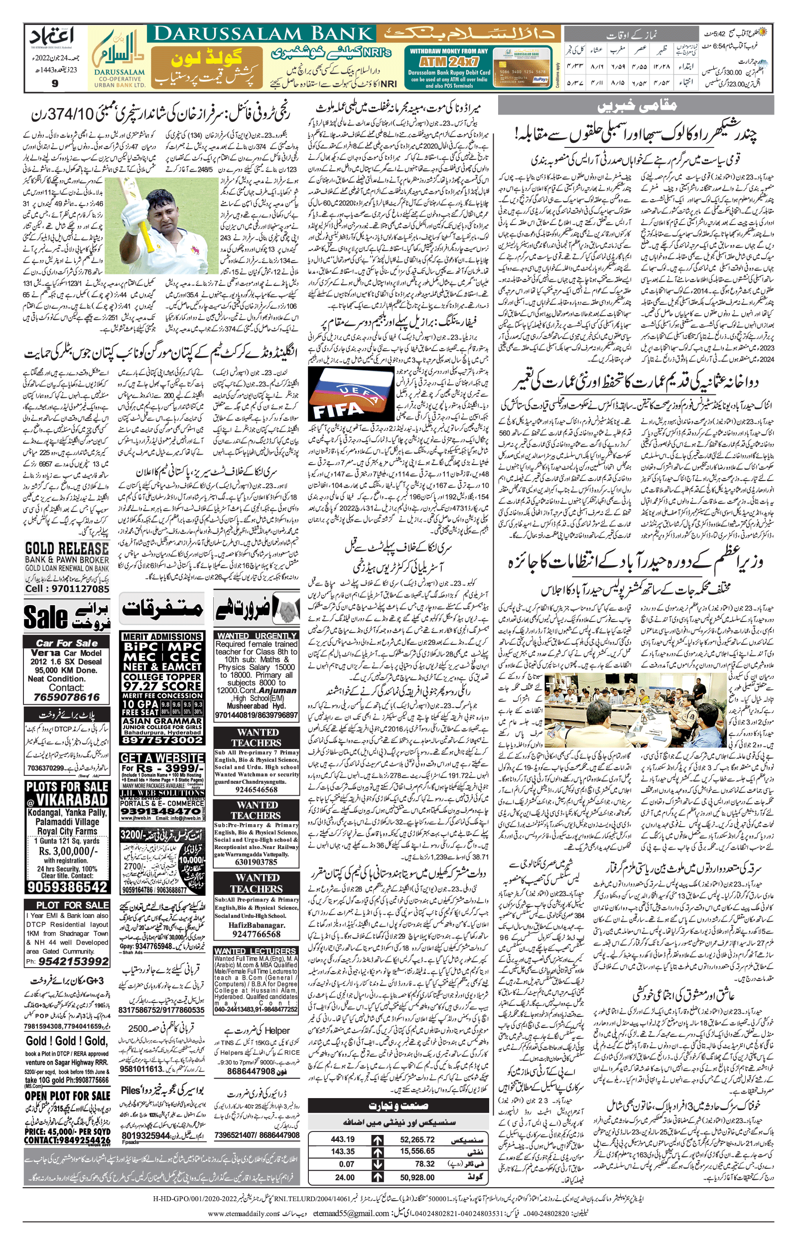 etemaad urdu daily newspaper