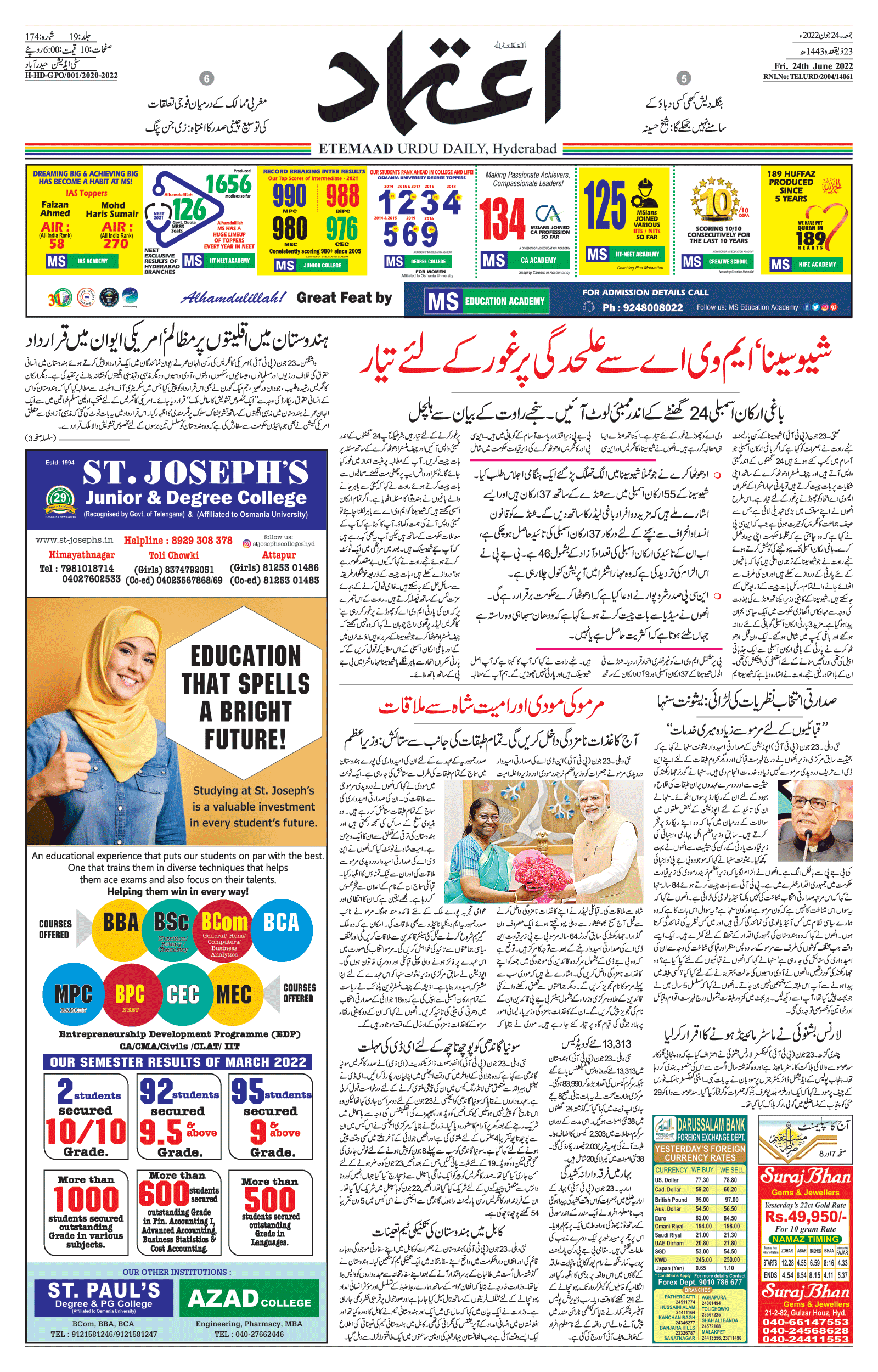 etemaad urdu daily newspaper