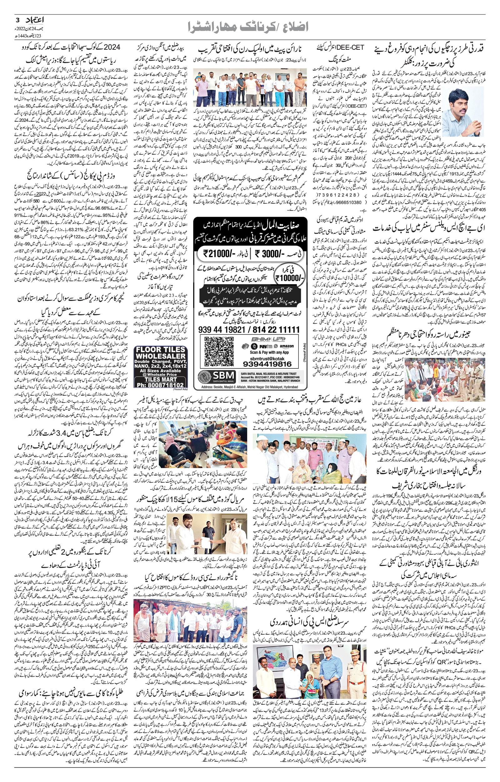 etemaad urdu daily newspaper