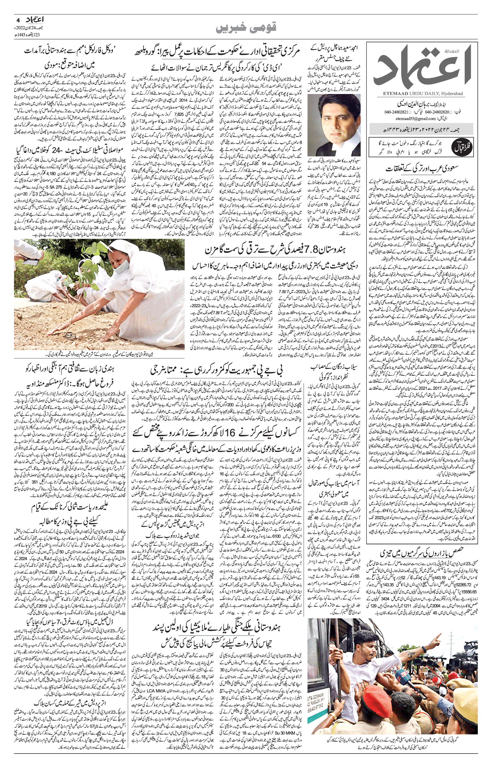 etemaad urdu daily newspaper