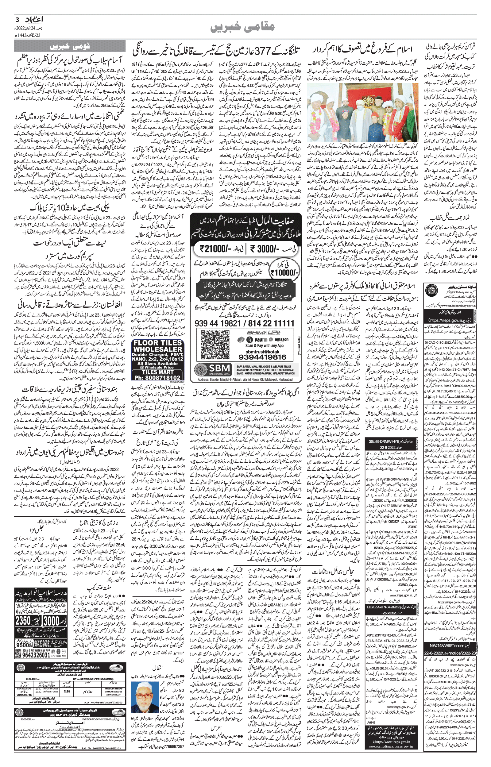 etemaad urdu daily newspaper