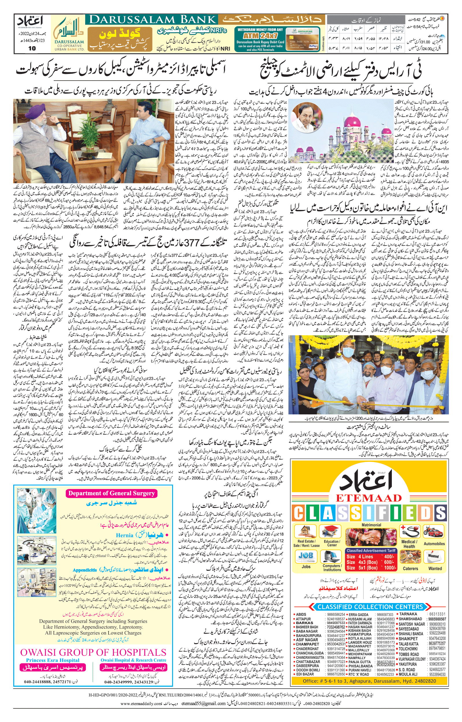 etemaad urdu daily newspaper