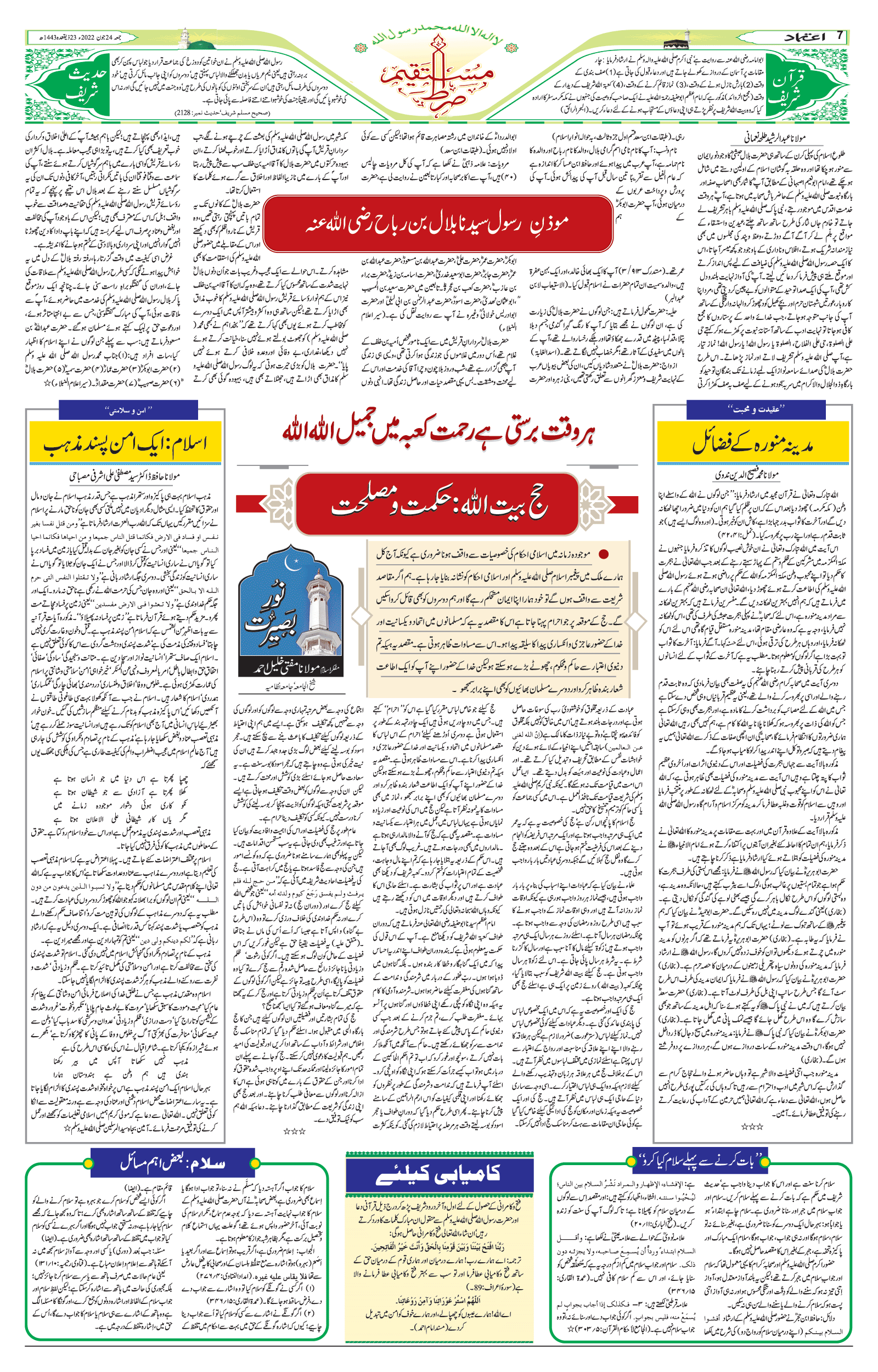 etemaad urdu daily newspaper