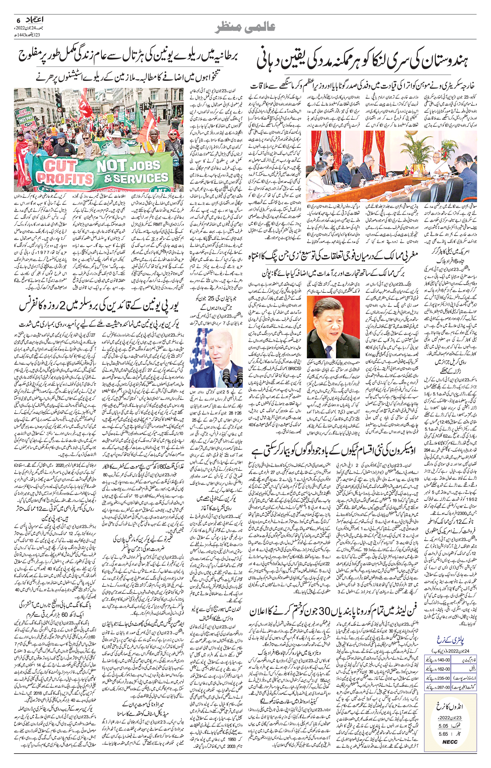 etemaad urdu daily newspaper
